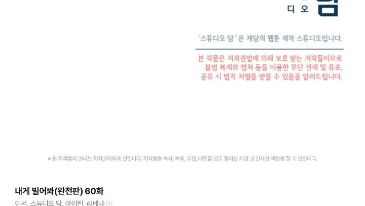 Try Begging Me Chapter 60 - Page 156