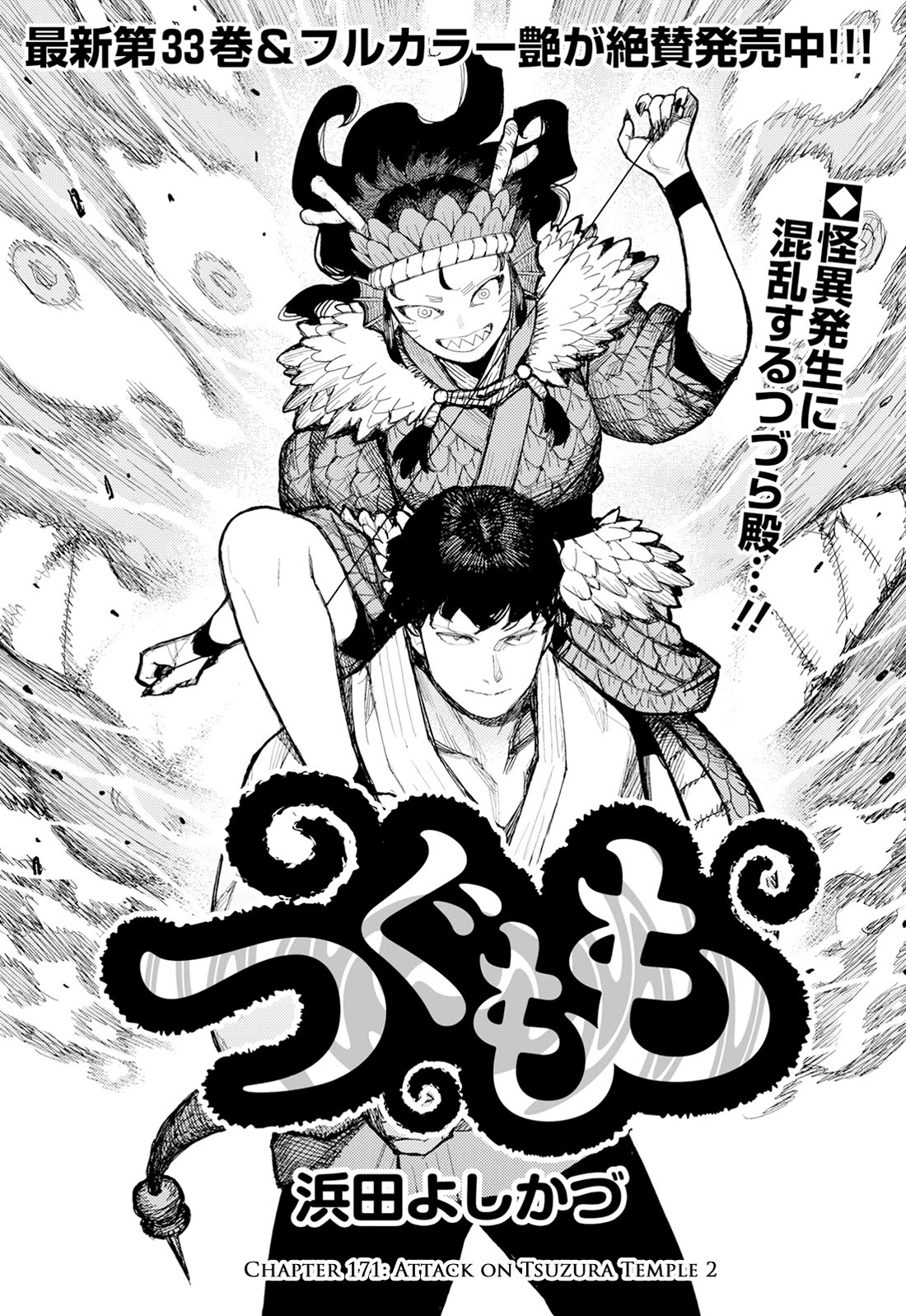 Tsugumomo Chapter 171 - Page 1