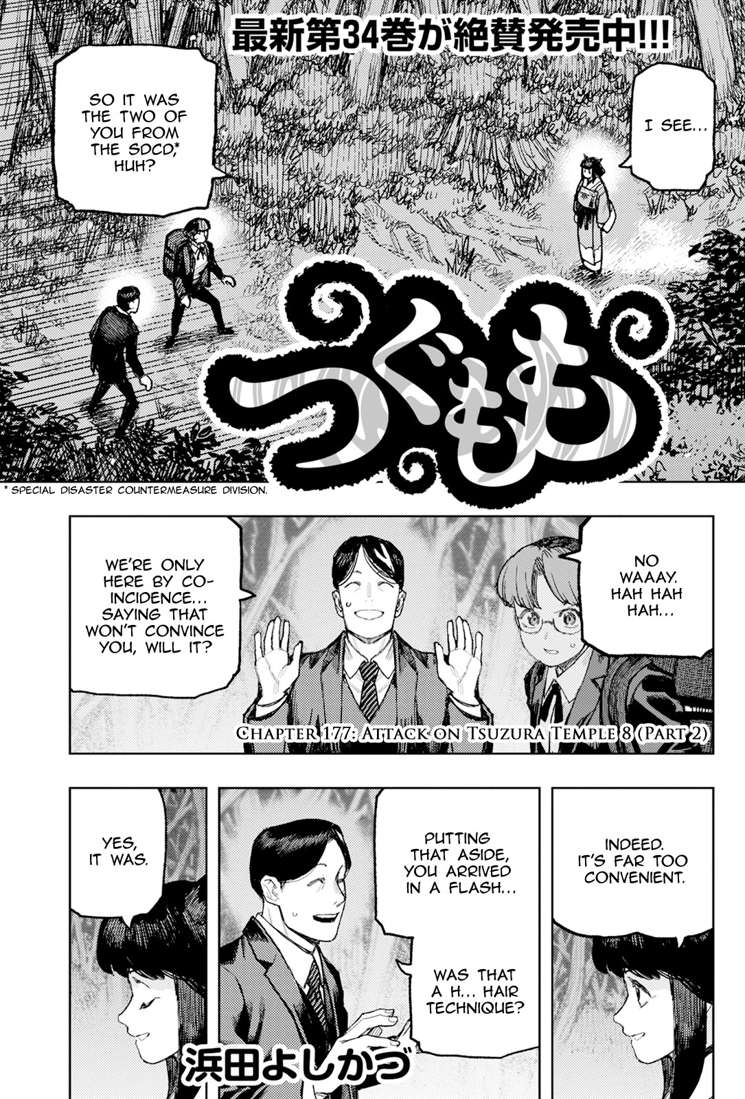 Tsugumomo Chapter 177.2 - Page 1
