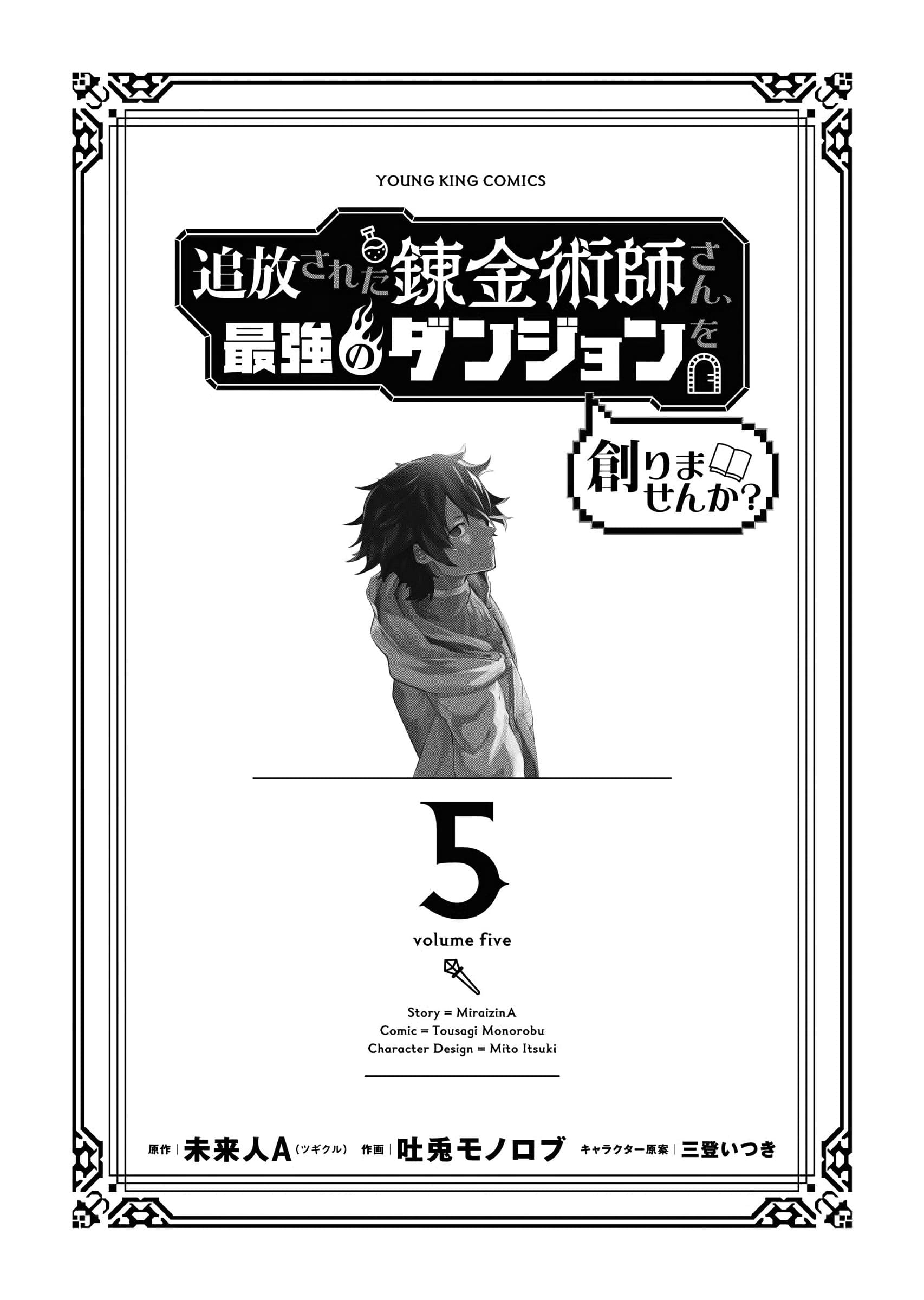 Tsuihou Sareta Renkinjutsushi-san, Saikyou no Dungeon wo Tsukurimasen ka? Chapter 40 - Page 2