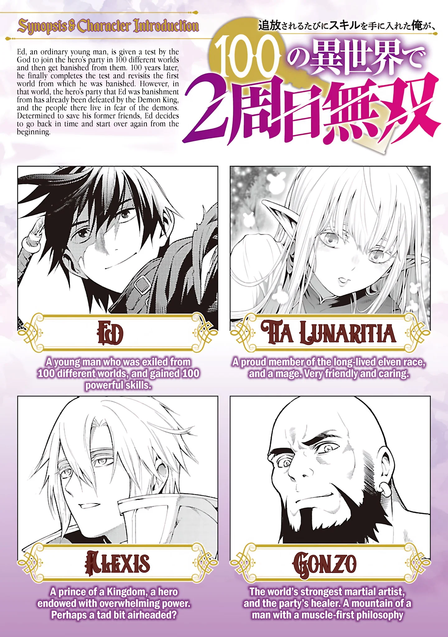 Tsuihousareru Tabi ni Skill wo Te ni Ireta Ore ga, 100 no Isekai de 2-shuume Musou Chapter 10.1 - Page 2
