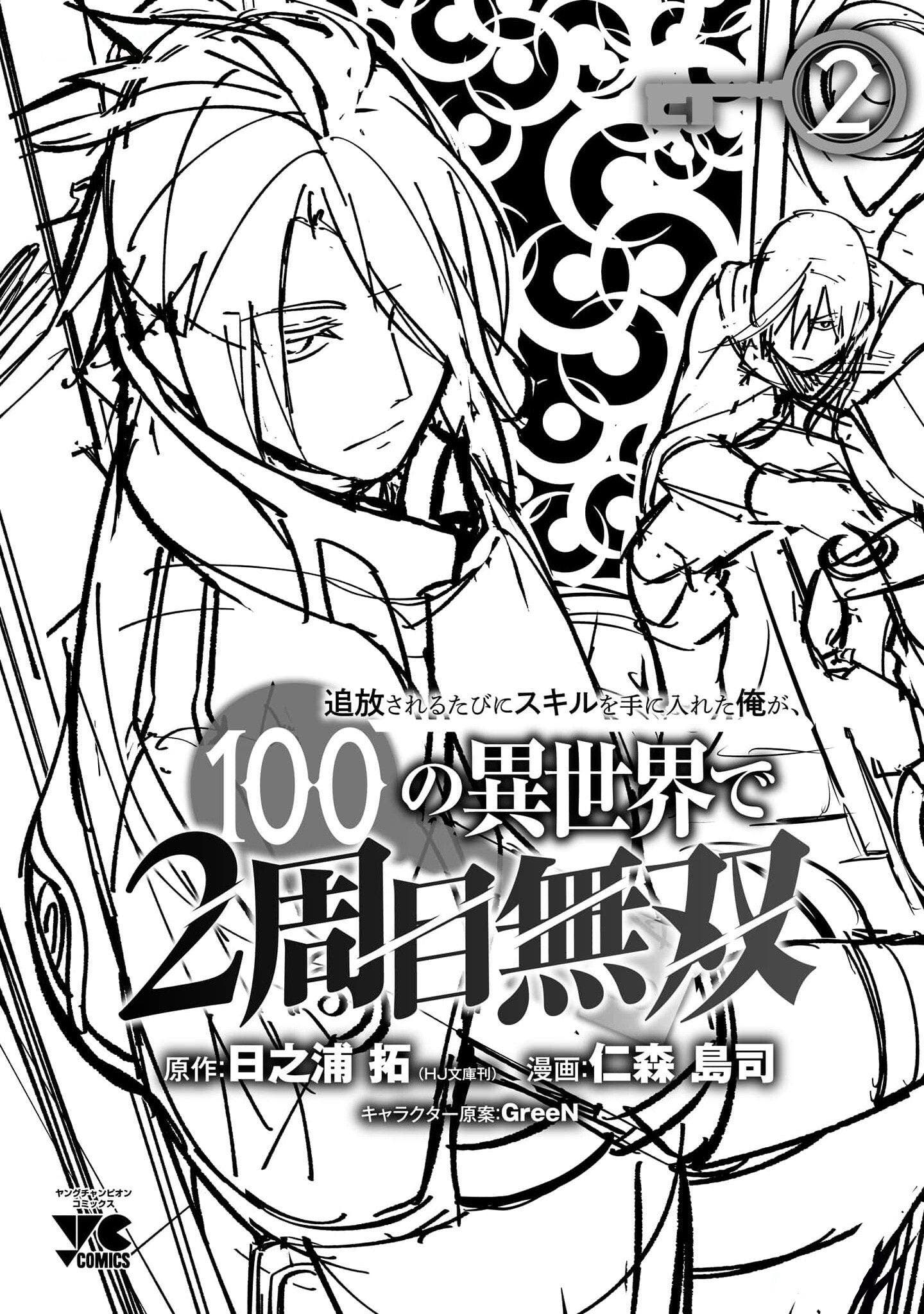 Tsuihousareru Tabi ni Skill wo Te ni Ireta Ore ga, 100 no Isekai de 2-shuume Musou Chapter 10.5 - Page 15