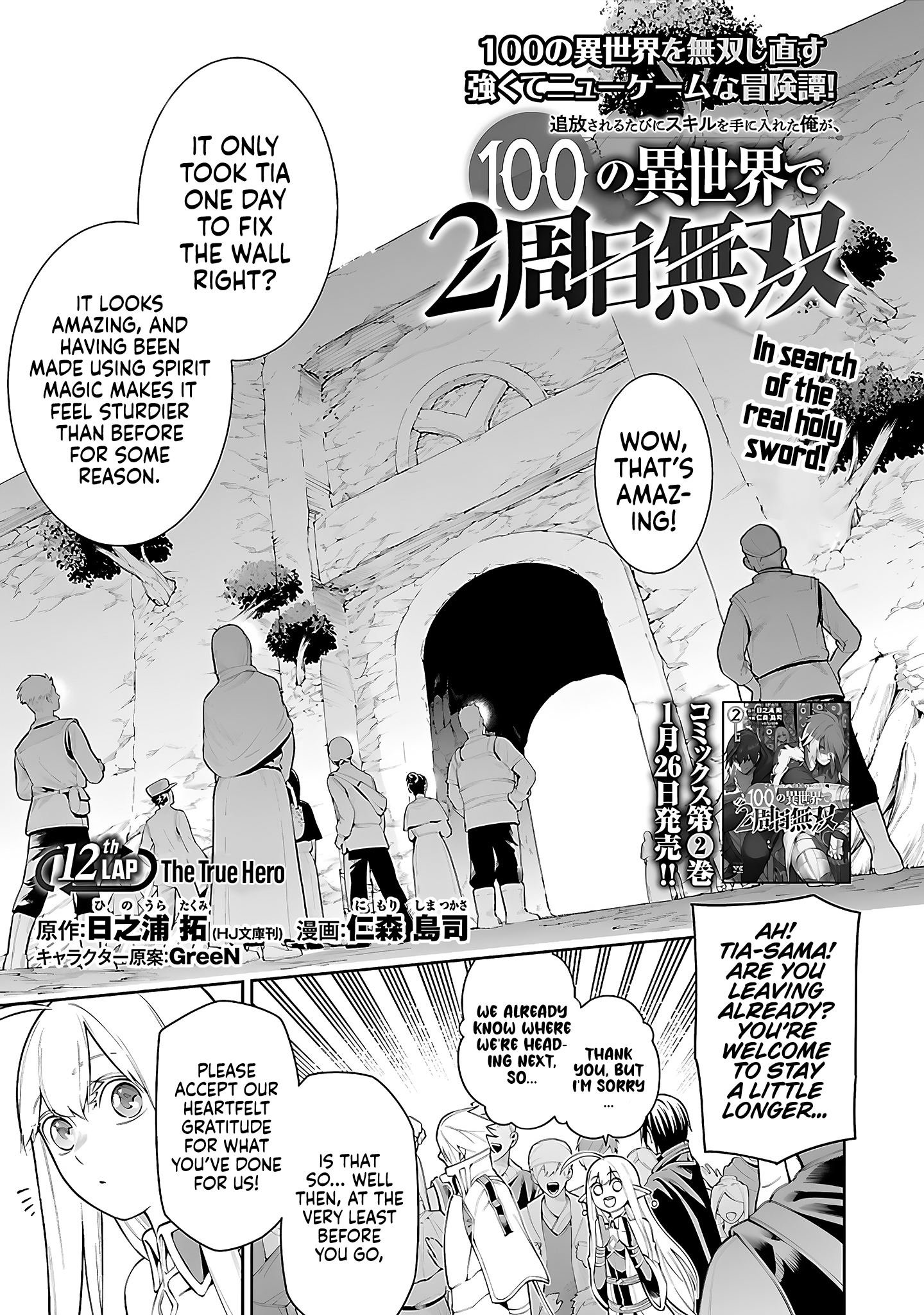 Tsuihousareru Tabi ni Skill wo Te ni Ireta Ore ga, 100 no Isekai de 2-shuume Musou Chapter 12 - Page 3