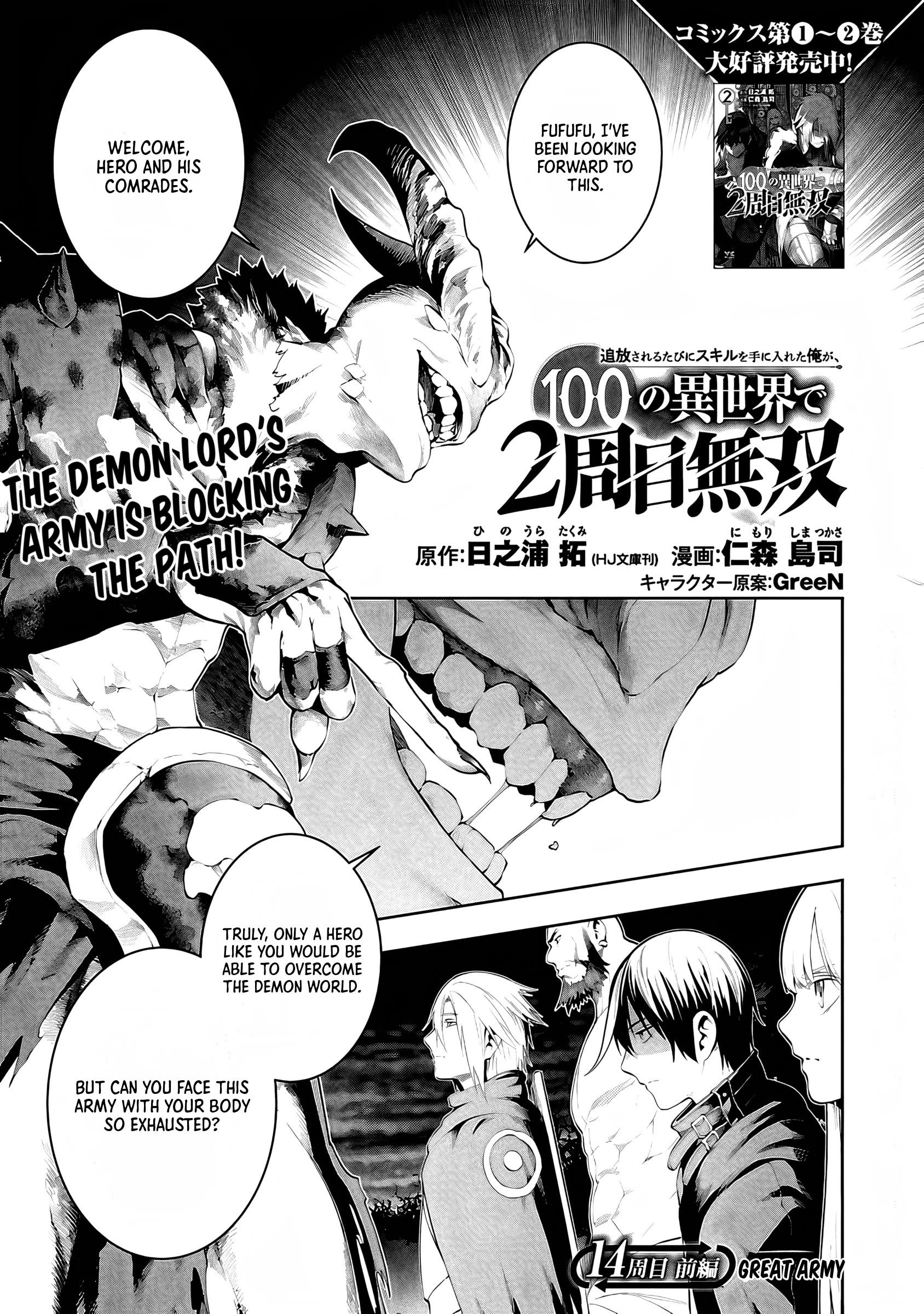 Tsuihousareru Tabi ni Skill wo Te ni Ireta Ore ga, 100 no Isekai de 2-shuume Musou Chapter 14.1 - Page 1