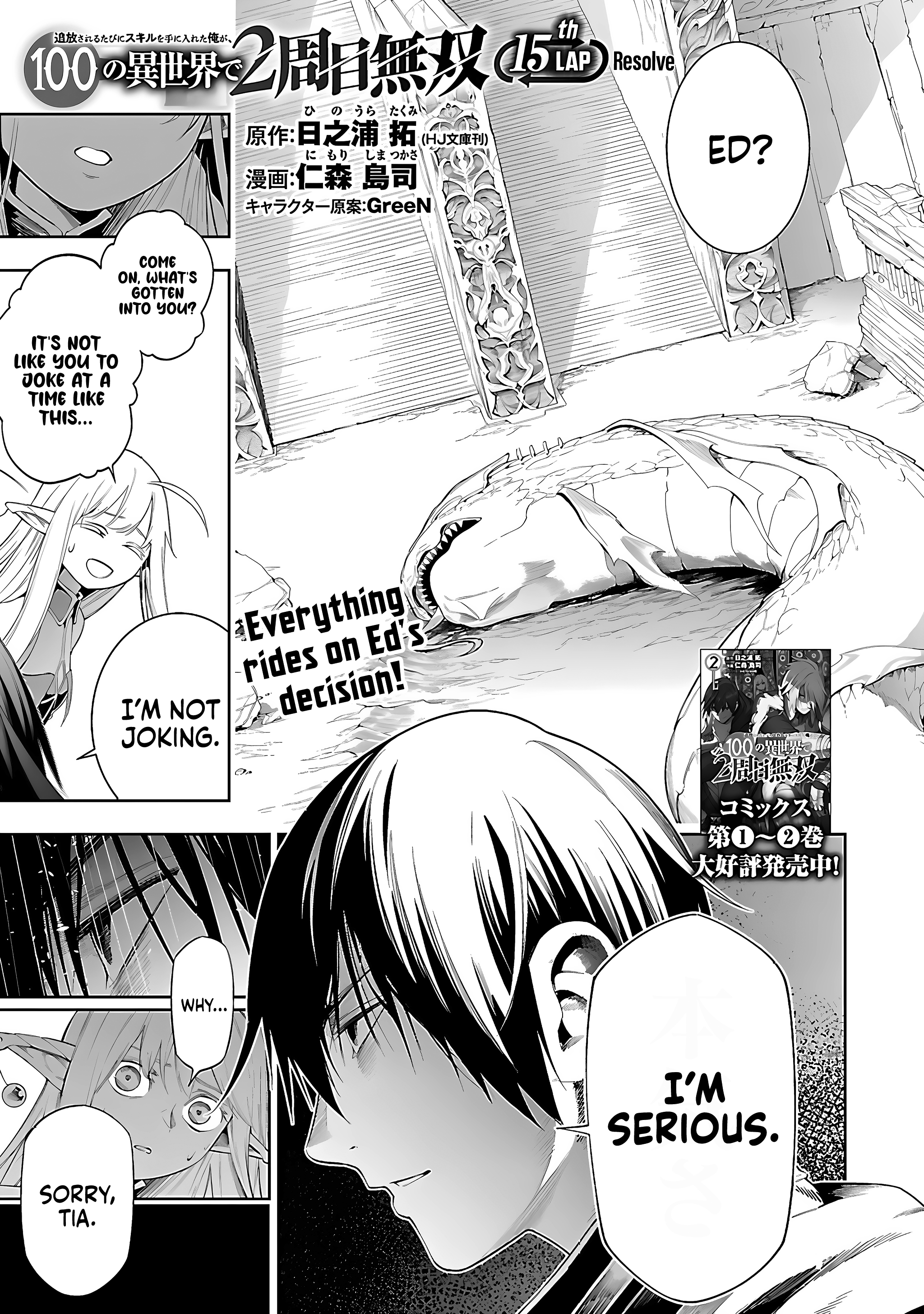 Tsuihousareru Tabi ni Skill wo Te ni Ireta Ore ga, 100 no Isekai de 2-shuume Musou Chapter 15 - Page 2