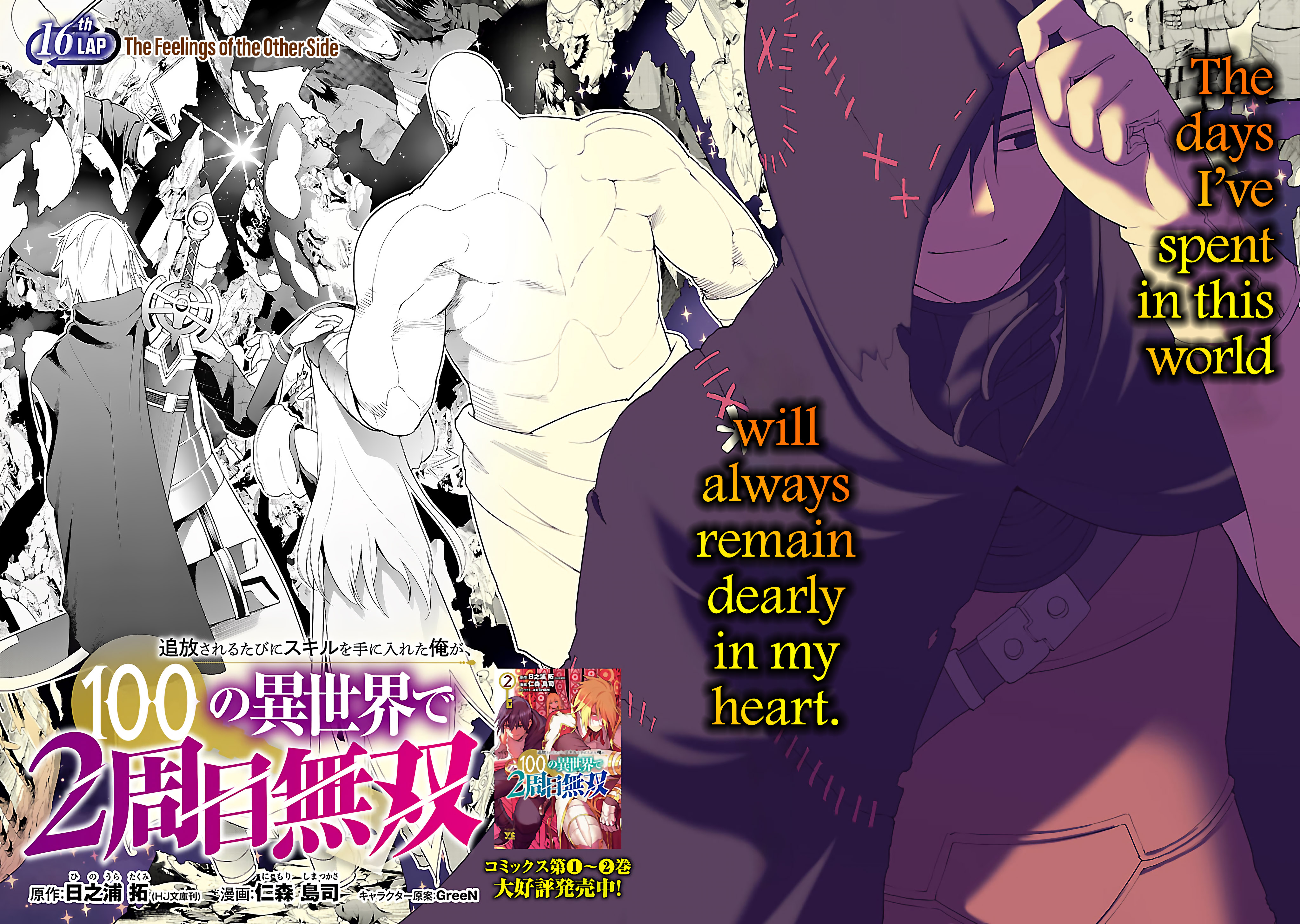 Tsuihousareru Tabi ni Skill wo Te ni Ireta Ore ga, 100 no Isekai de 2-shuume Musou Chapter 16 - Page 2