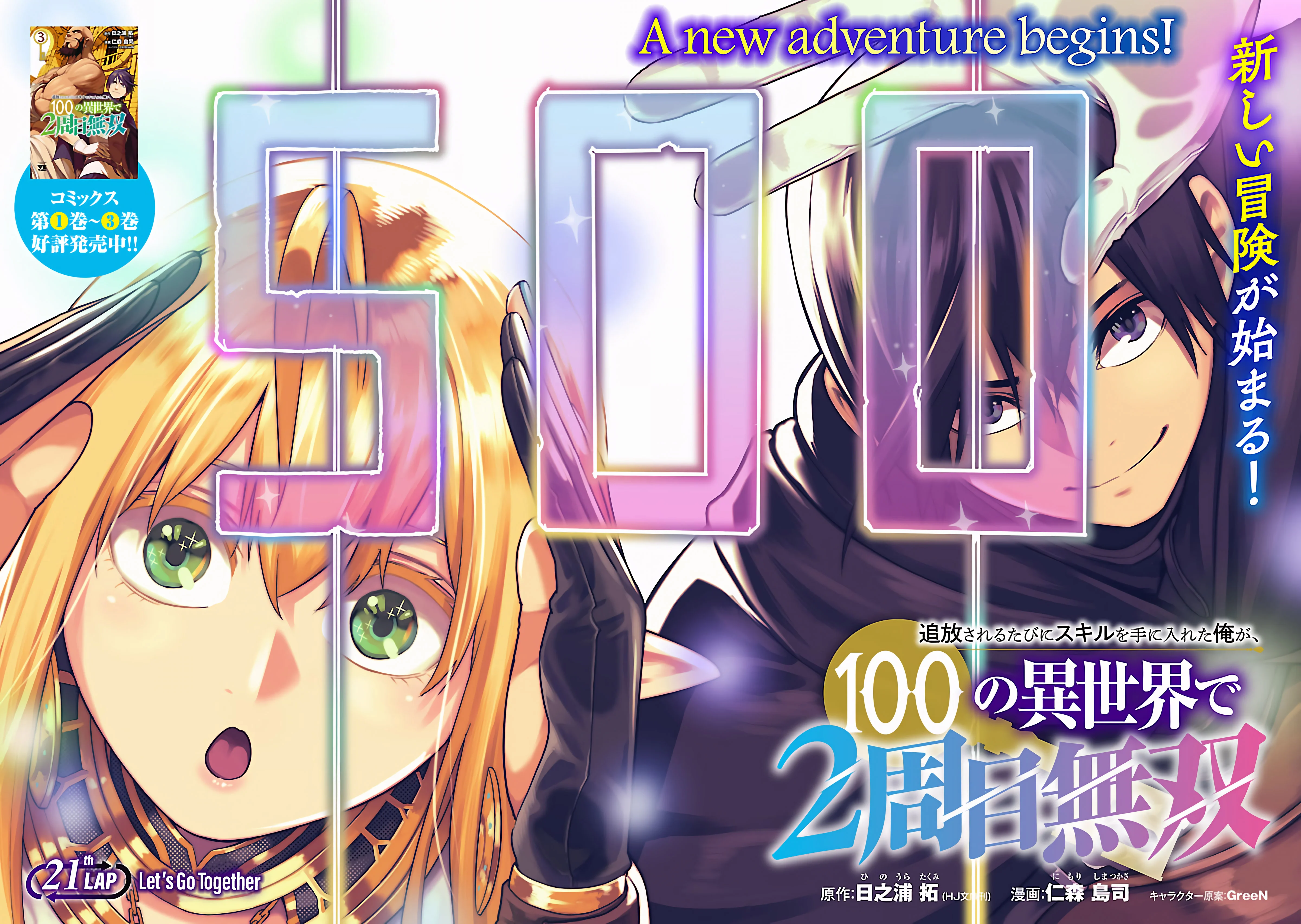 Tsuihousareru Tabi ni Skill wo Te ni Ireta Ore ga, 100 no Isekai de 2-shuume Musou Chapter 21 - Page 3