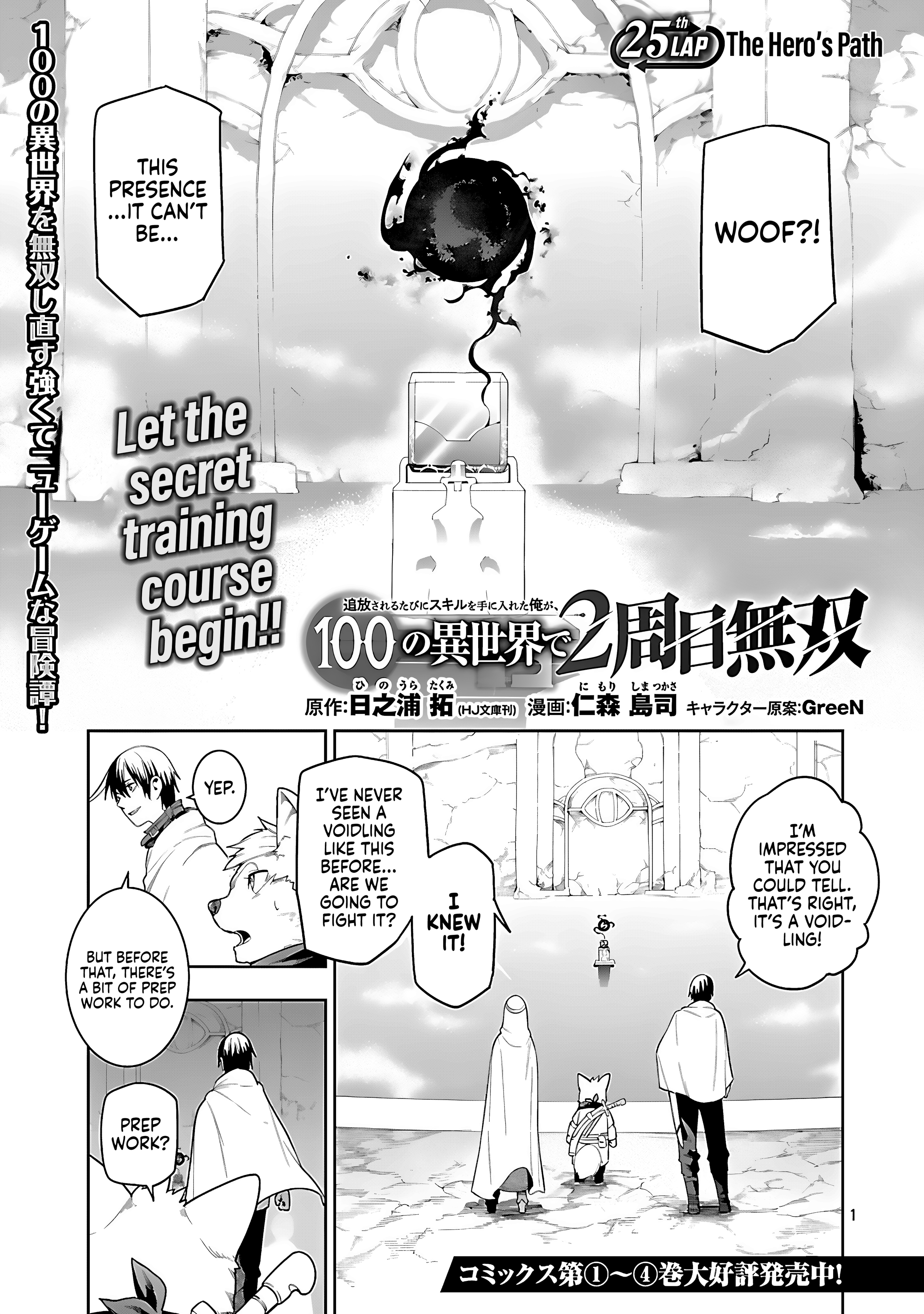 Tsuihousareru Tabi ni Skill wo Te ni Ireta Ore ga, 100 no Isekai de 2-shuume Musou Chapter 25 - Page 2
