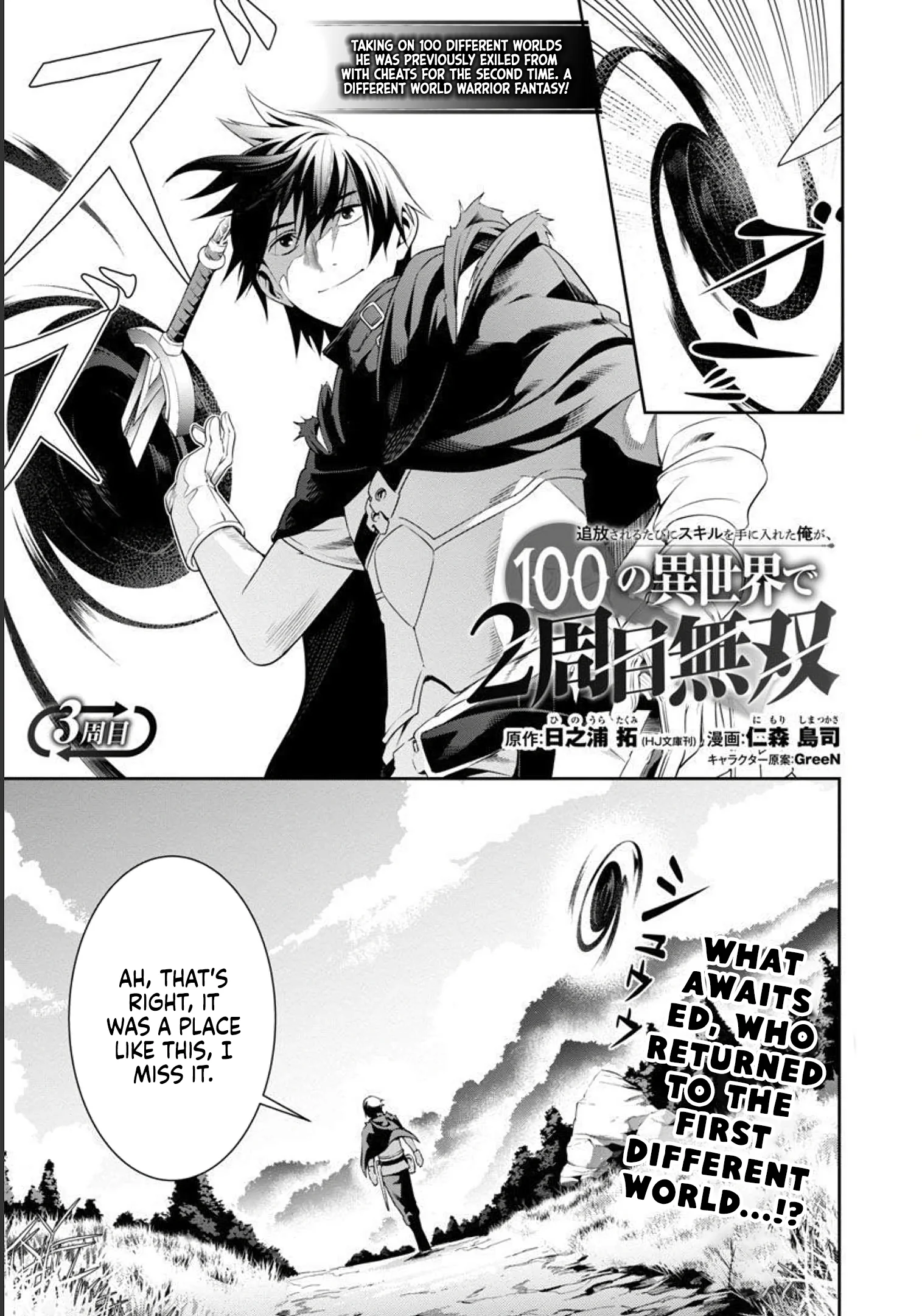 Tsuihousareru Tabi ni Skill wo Te ni Ireta Ore ga, 100 no Isekai de 2-shuume Musou Chapter 3 - Page 3