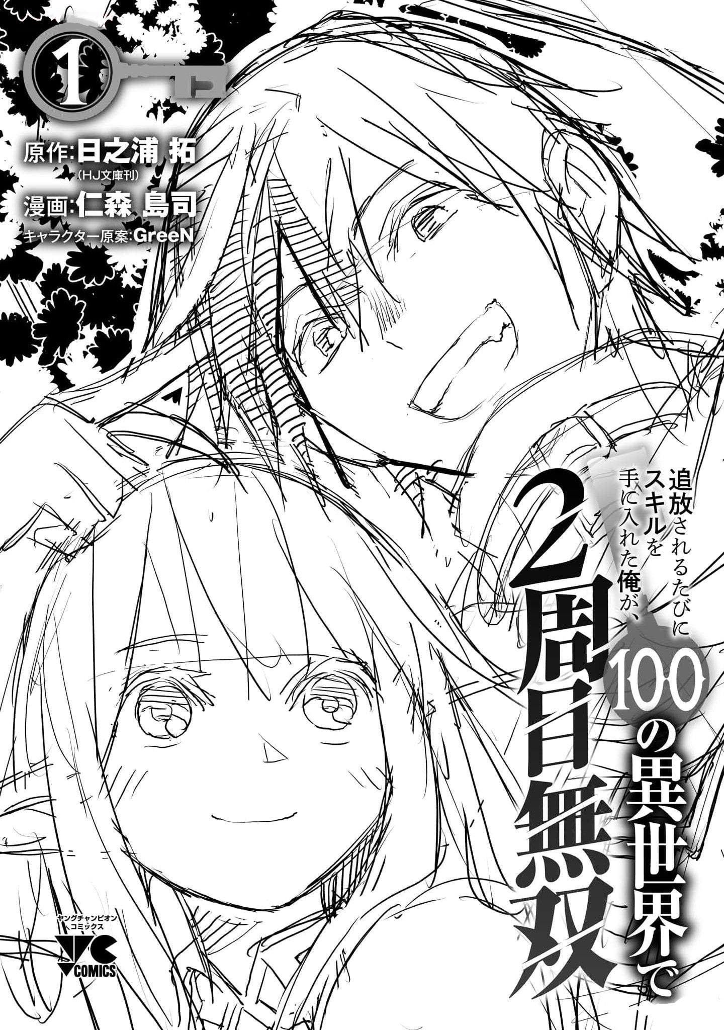Tsuihousareru Tabi ni Skill wo Te ni Ireta Ore ga, 100 no Isekai de 2-shuume Musou Chapter 5.5 - Page 14