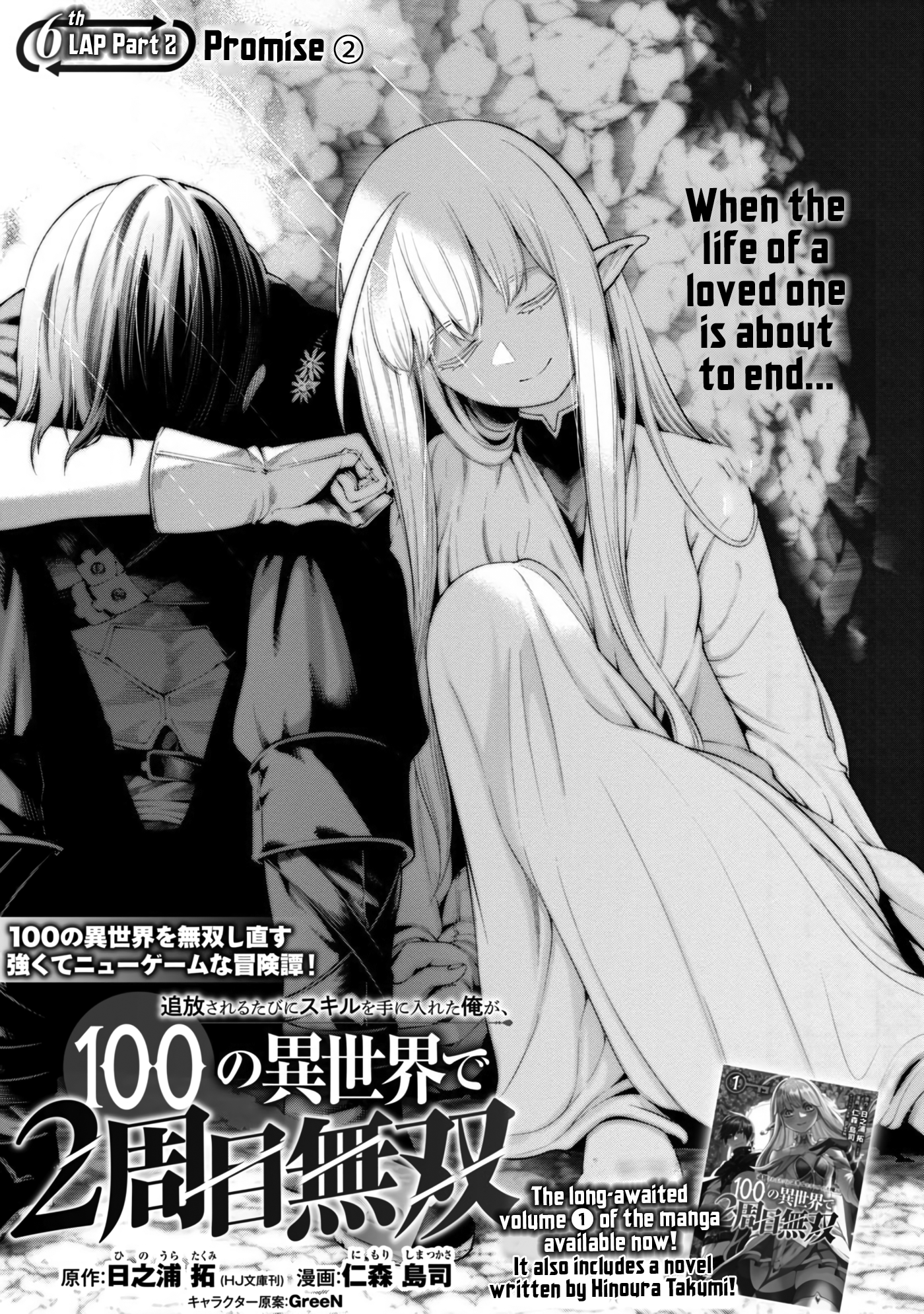Tsuihousareru Tabi ni Skill wo Te ni Ireta Ore ga, 100 no Isekai de 2-shuume Musou Chapter 6.2 - Page 2