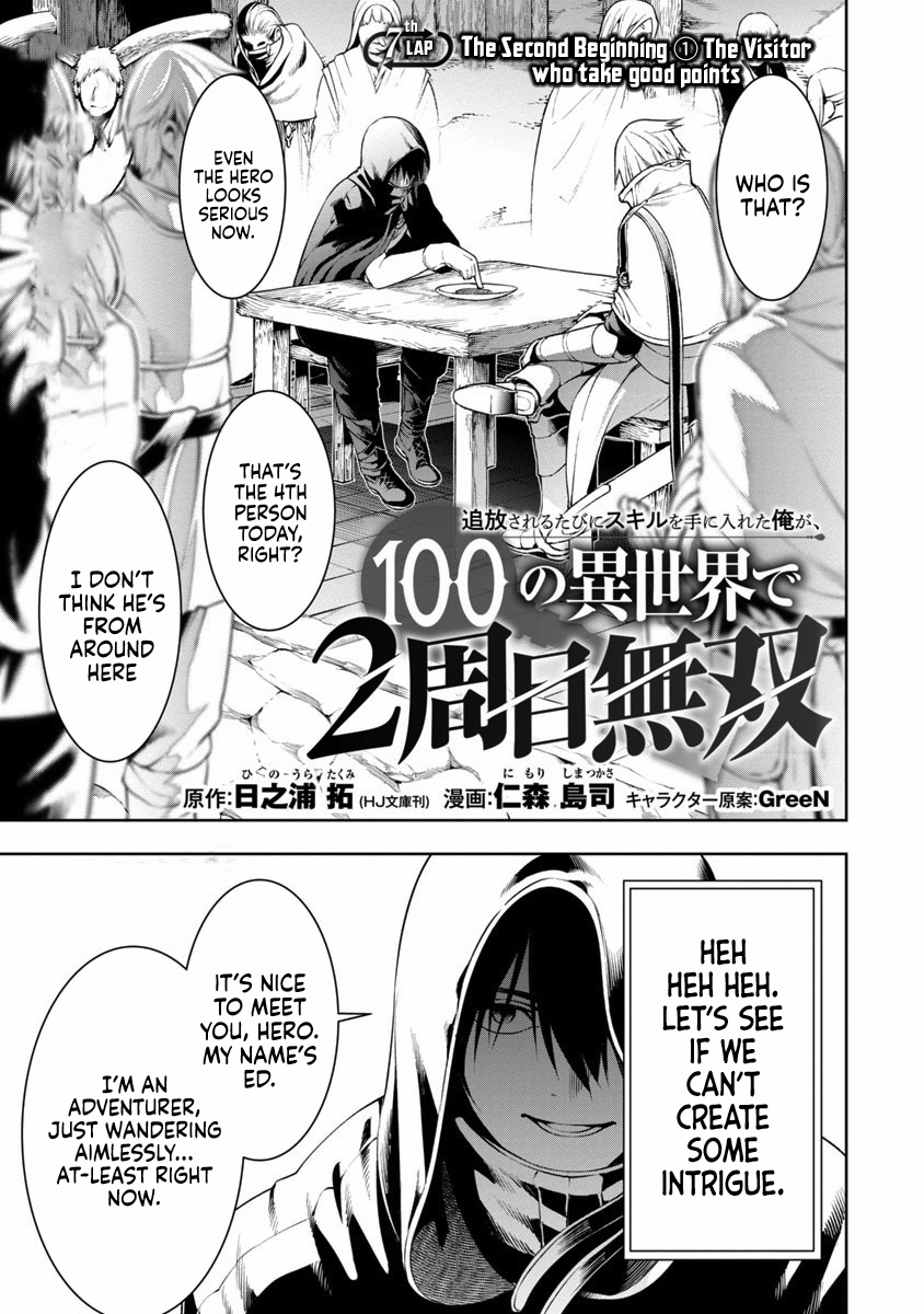 Tsuihousareru Tabi ni Skill wo Te ni Ireta Ore ga, 100 no Isekai de 2-shuume Musou Chapter 7 - Page 6