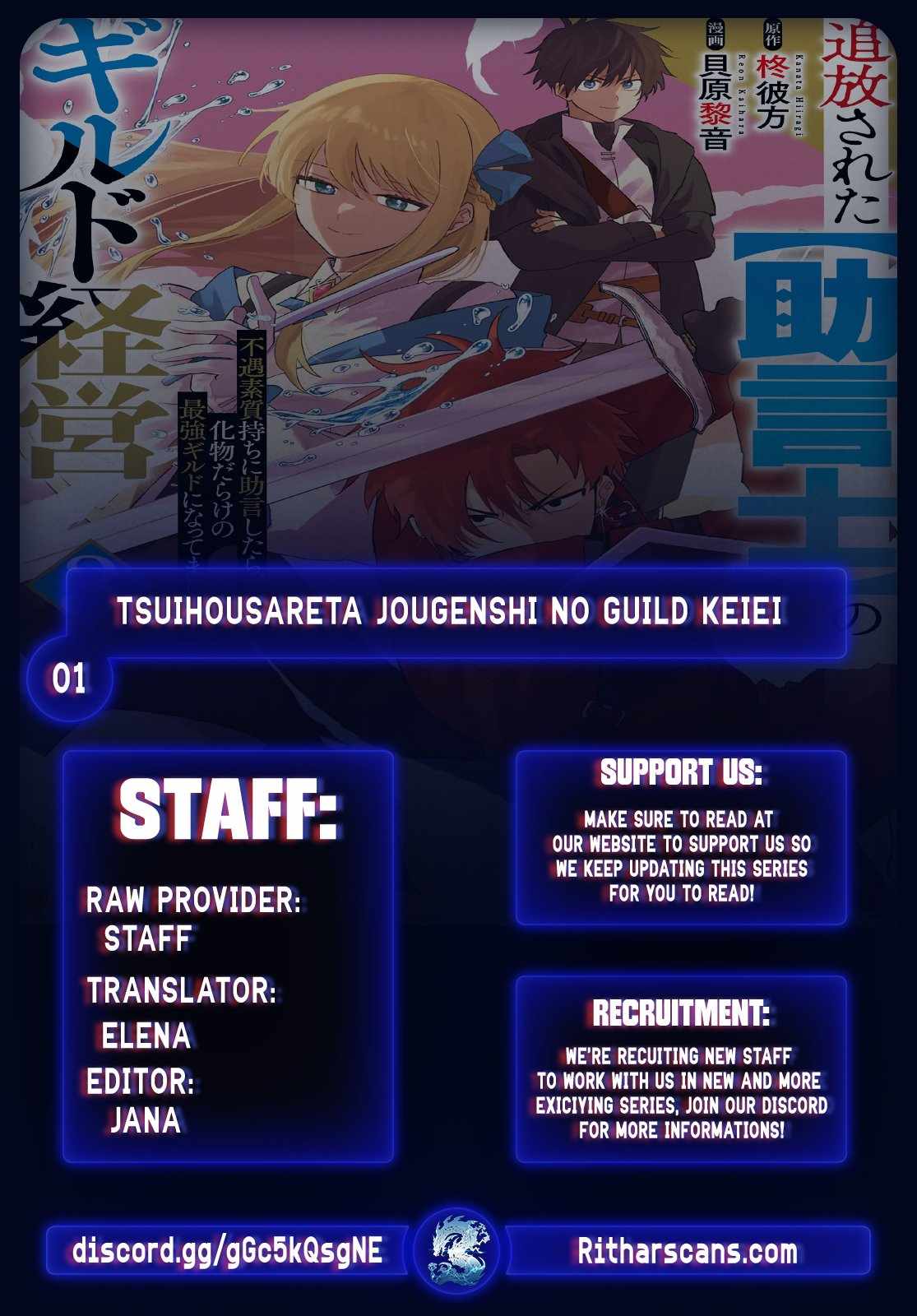 Tsuihousareta Jougenshi no Guild Keiei Chapter 1 - Page 1