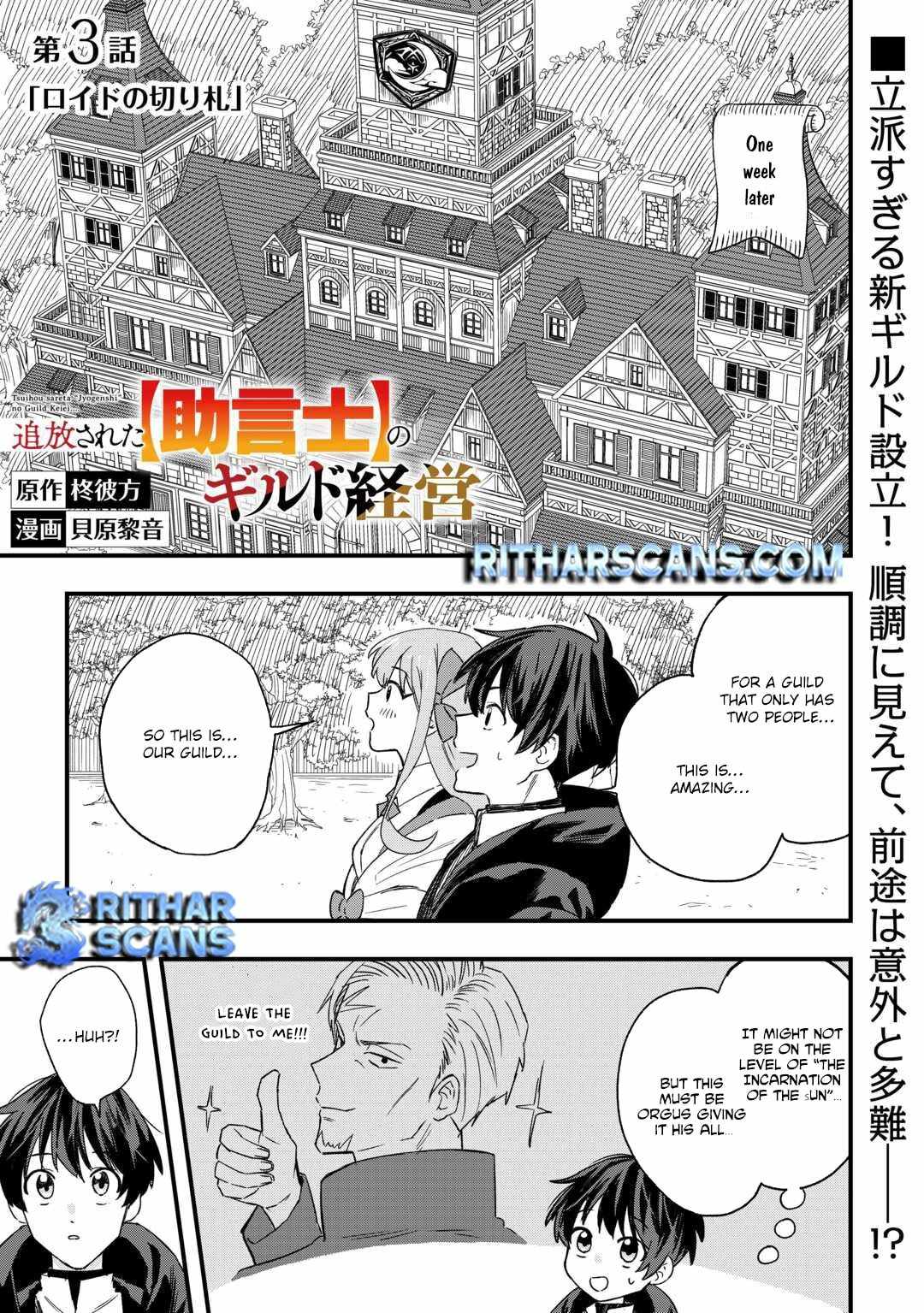 Tsuihousareta Jougenshi no Guild Keiei Chapter 3 - Page 2