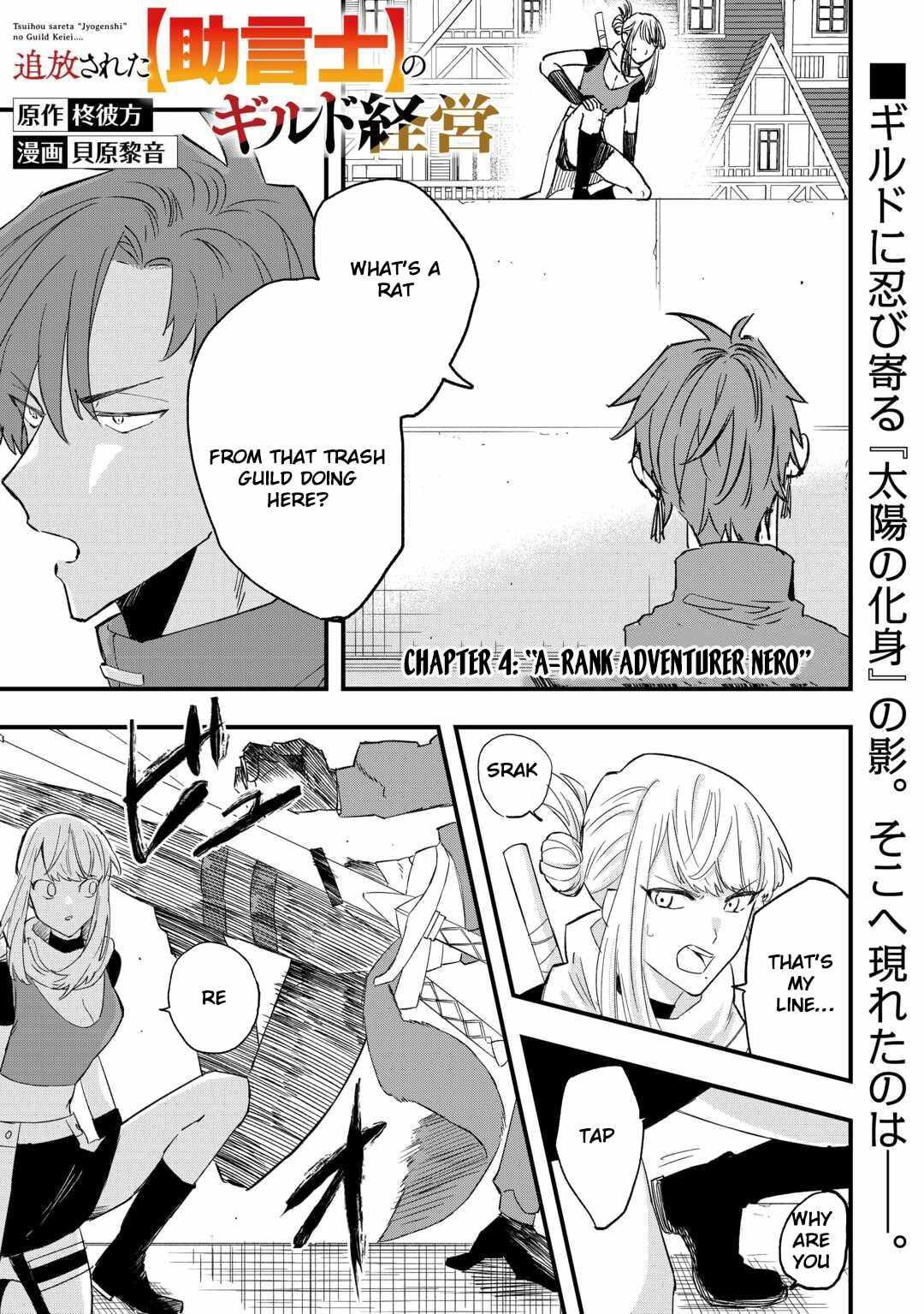 Tsuihousareta Jougenshi no Guild Keiei Chapter 4 - Page 2