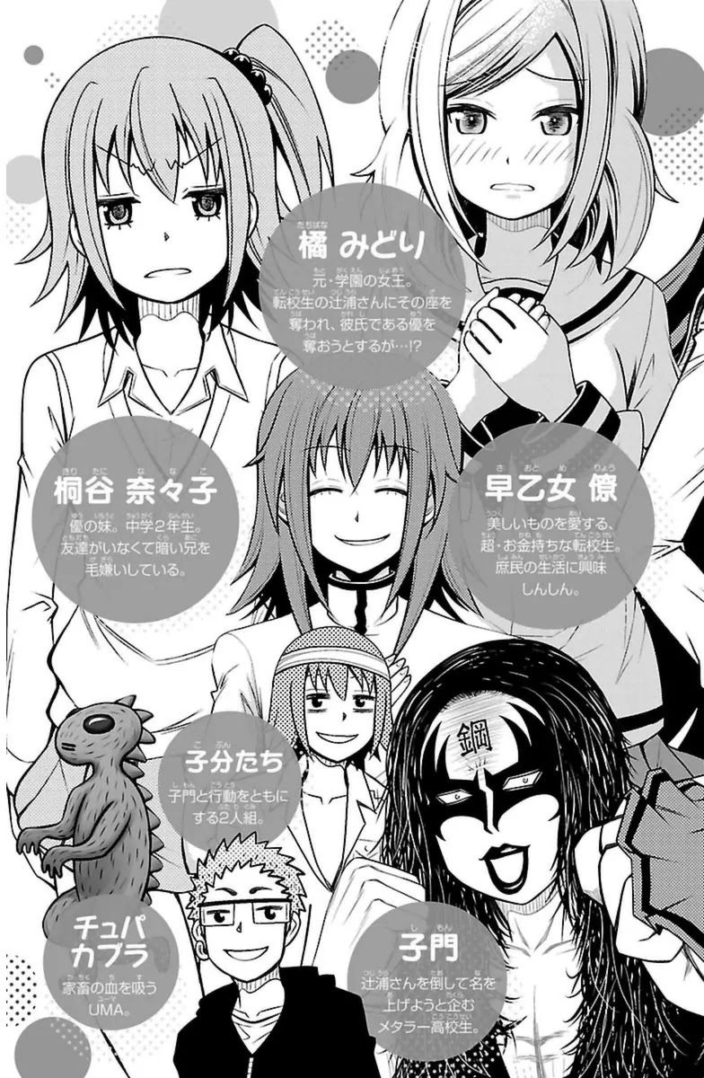 Tsujiura-san to Chupacabra Chapter 26 - Page 5