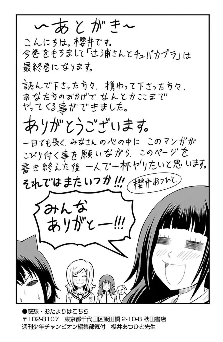 Tsujiura-san to Chupacabra Chapter 35 - Page 22