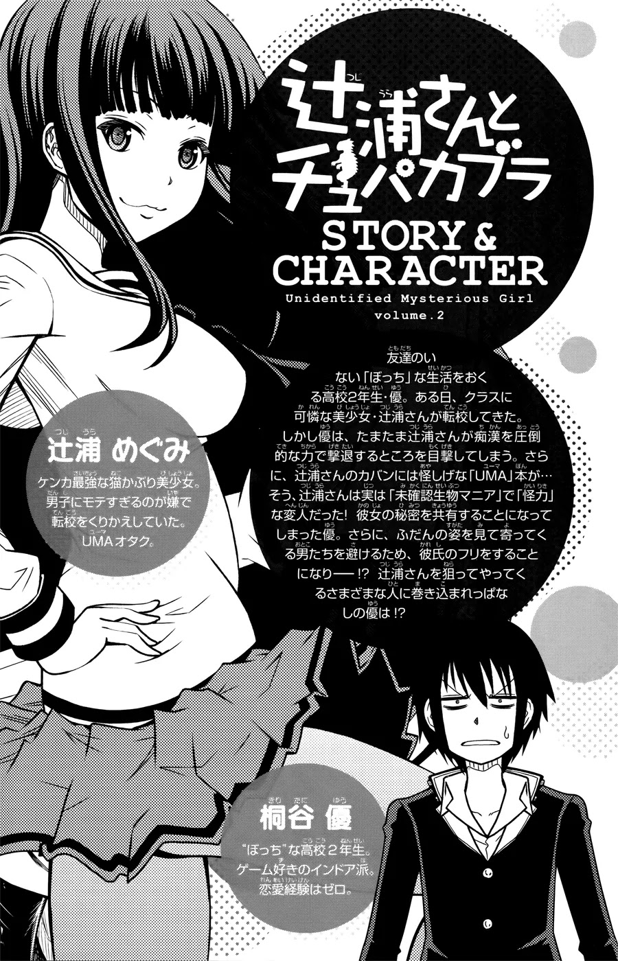 Tsujiura-san to Chupacabra Chapter 8 - Page 5