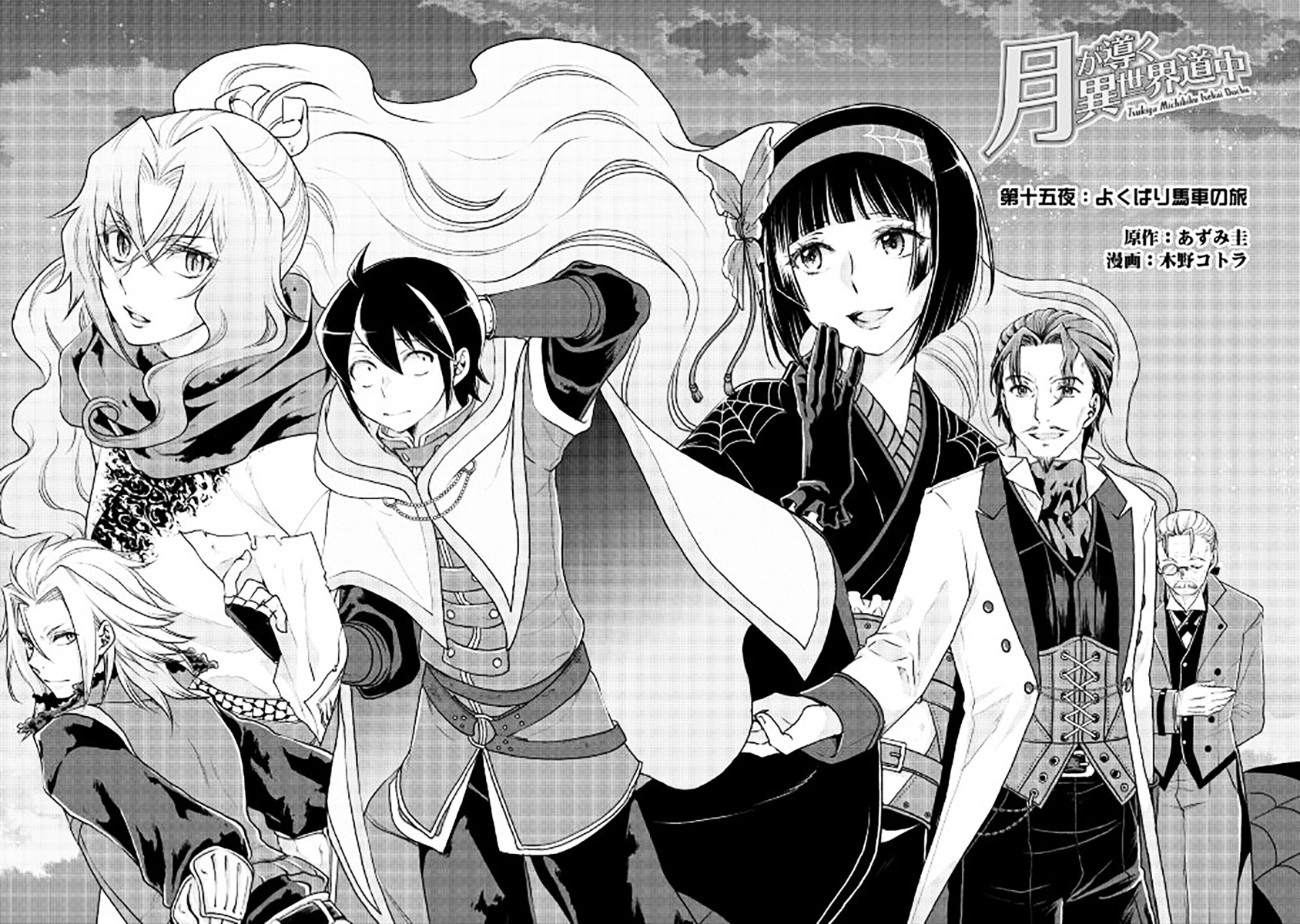 Tsuki ga Michibiku Isekai Douchuu Chapter 15 - Page 2