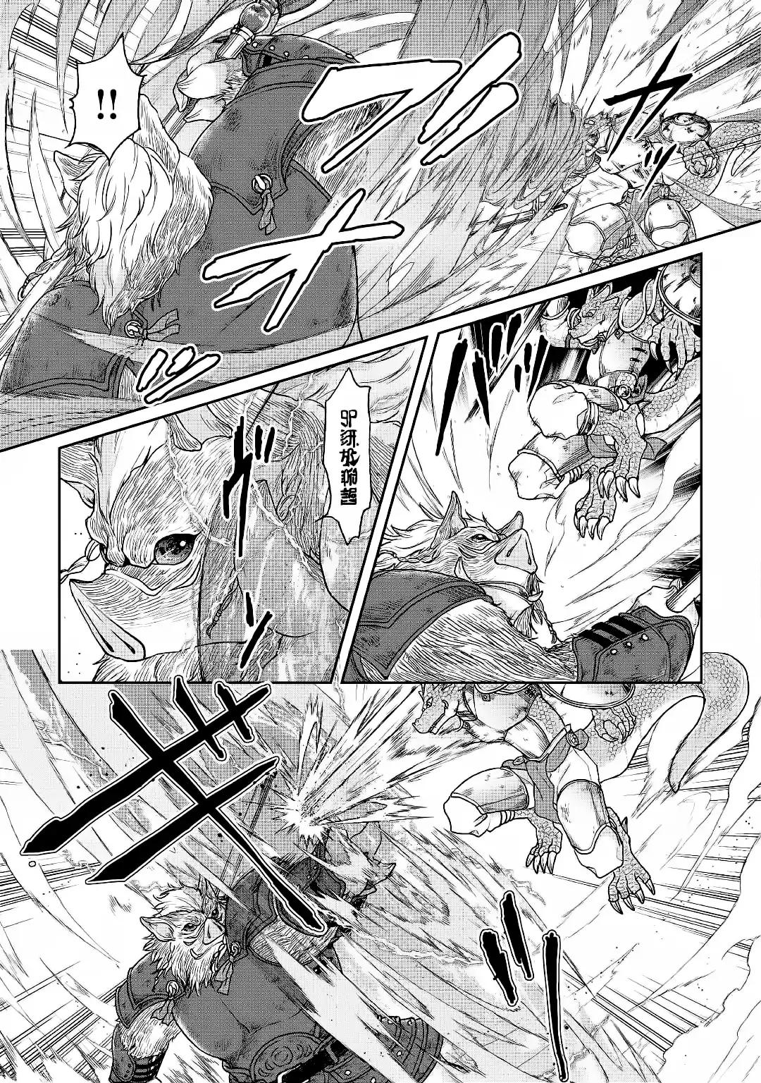 Tsuki ga Michibiku Isekai Douchuu Chapter 34 - Page 12