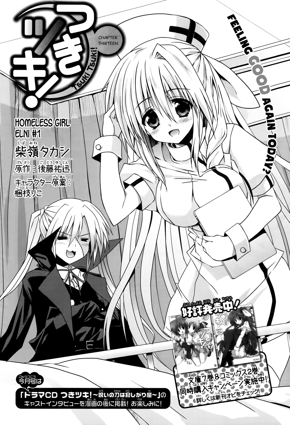 Tsuki Tsuki! Chapter 13 - Page 4