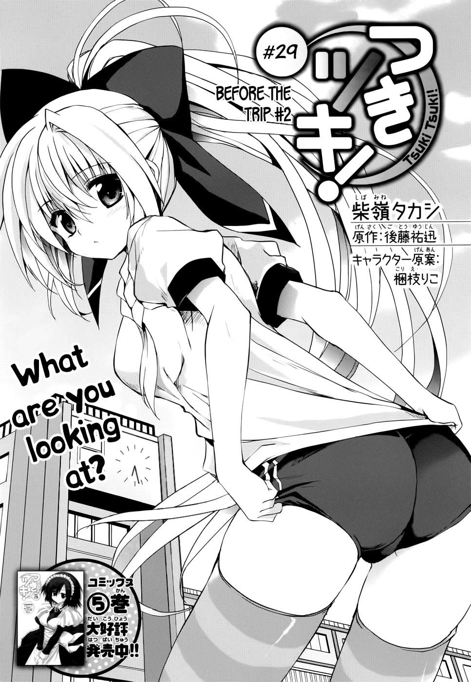 Tsuki Tsuki! Chapter 29 - Page 1