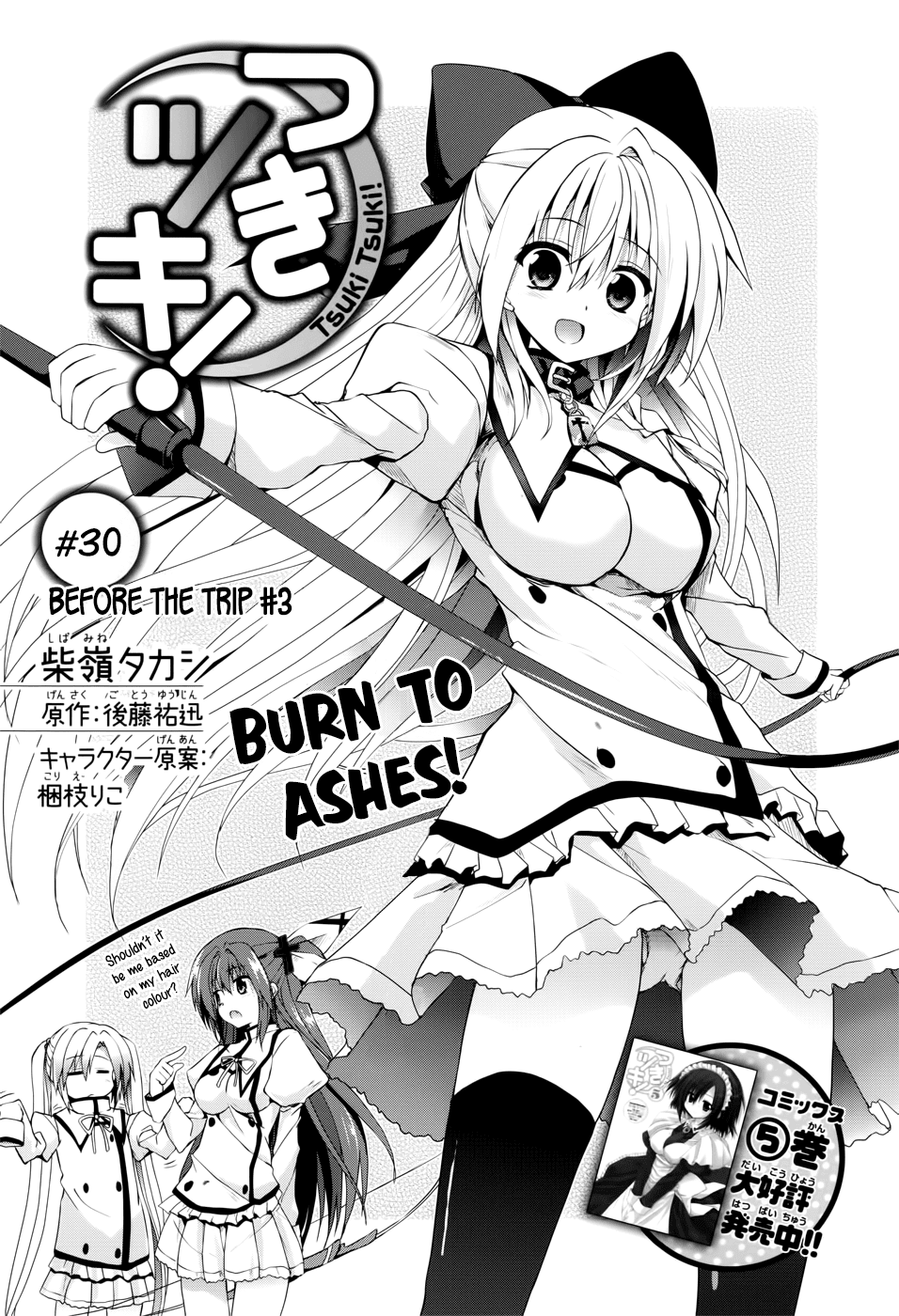 Tsuki Tsuki! Chapter 30 - Page 3