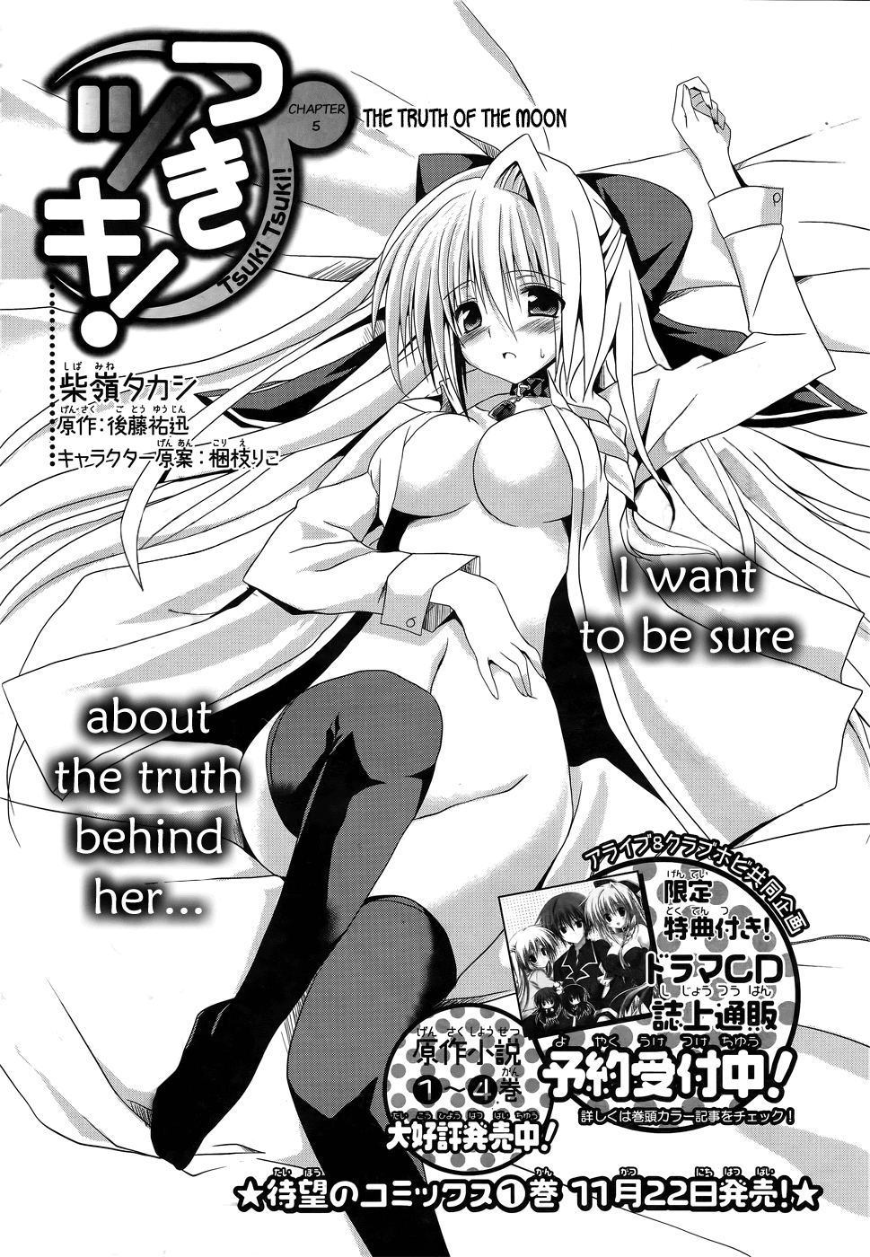 Tsuki Tsuki! Chapter 5 - Page 4
