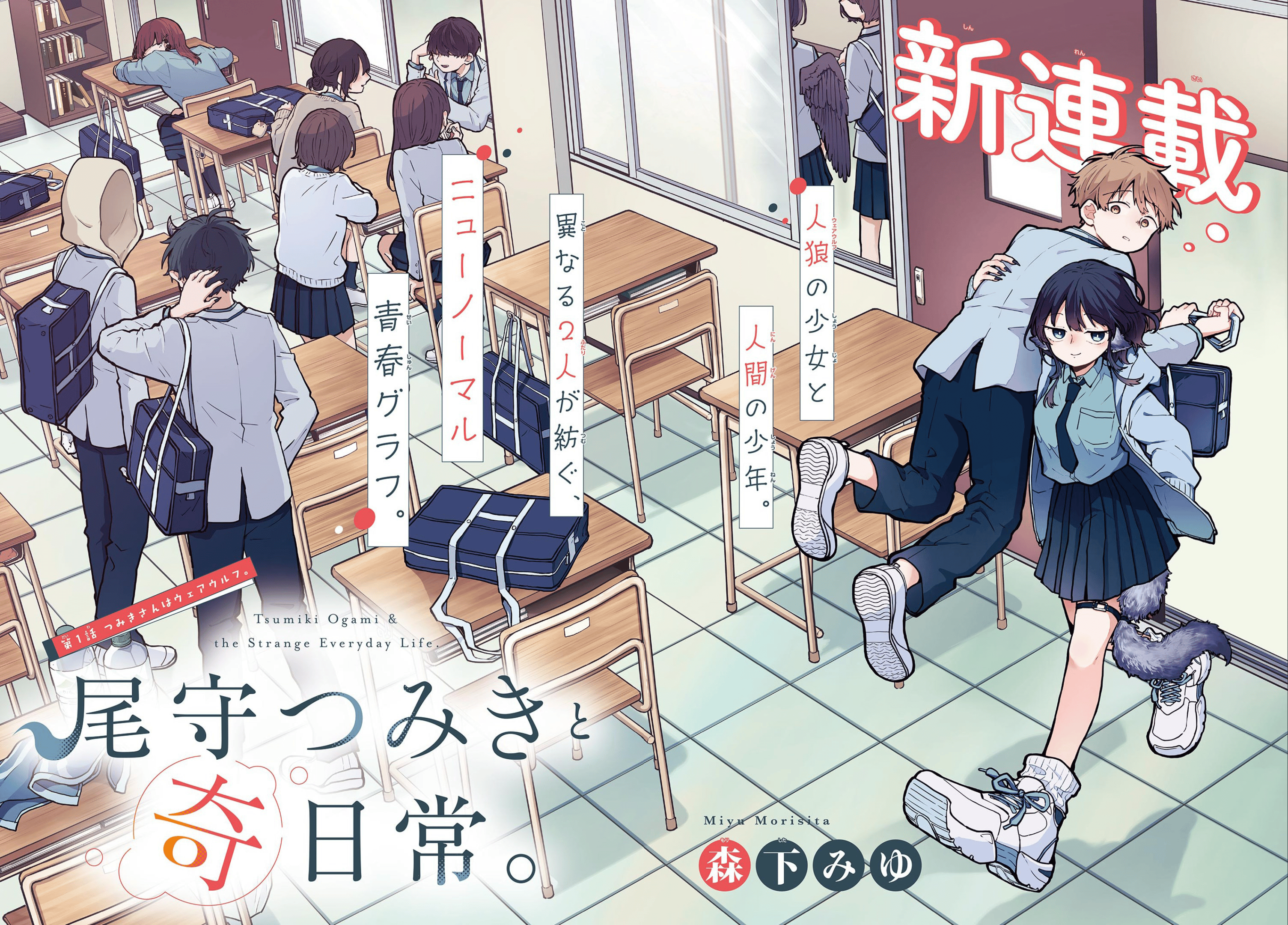 Tsumiki Ogami & the Strange Everyday Life Chapter 1 - Page 2