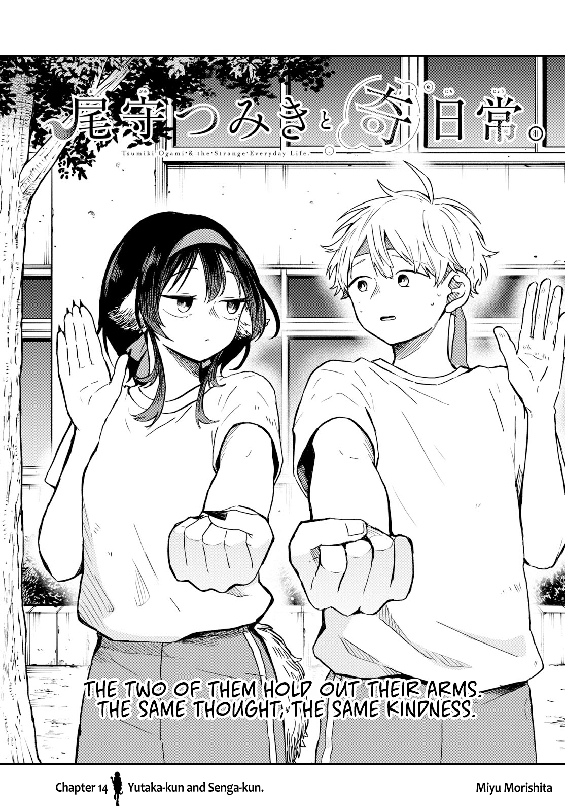 Tsumiki Ogami & the Strange Everyday Life Chapter 14 - Page 1