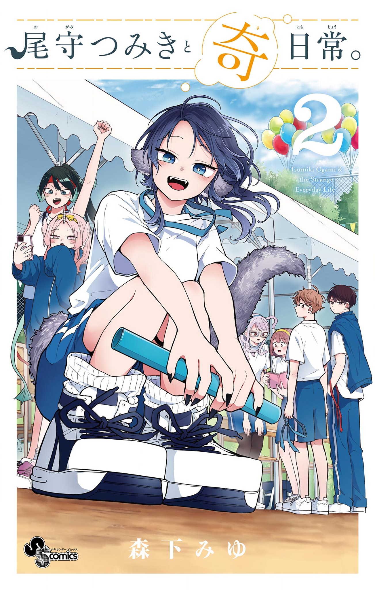 Tsumiki Ogami & the Strange Everyday Life Chapter 16.5 - Page 1