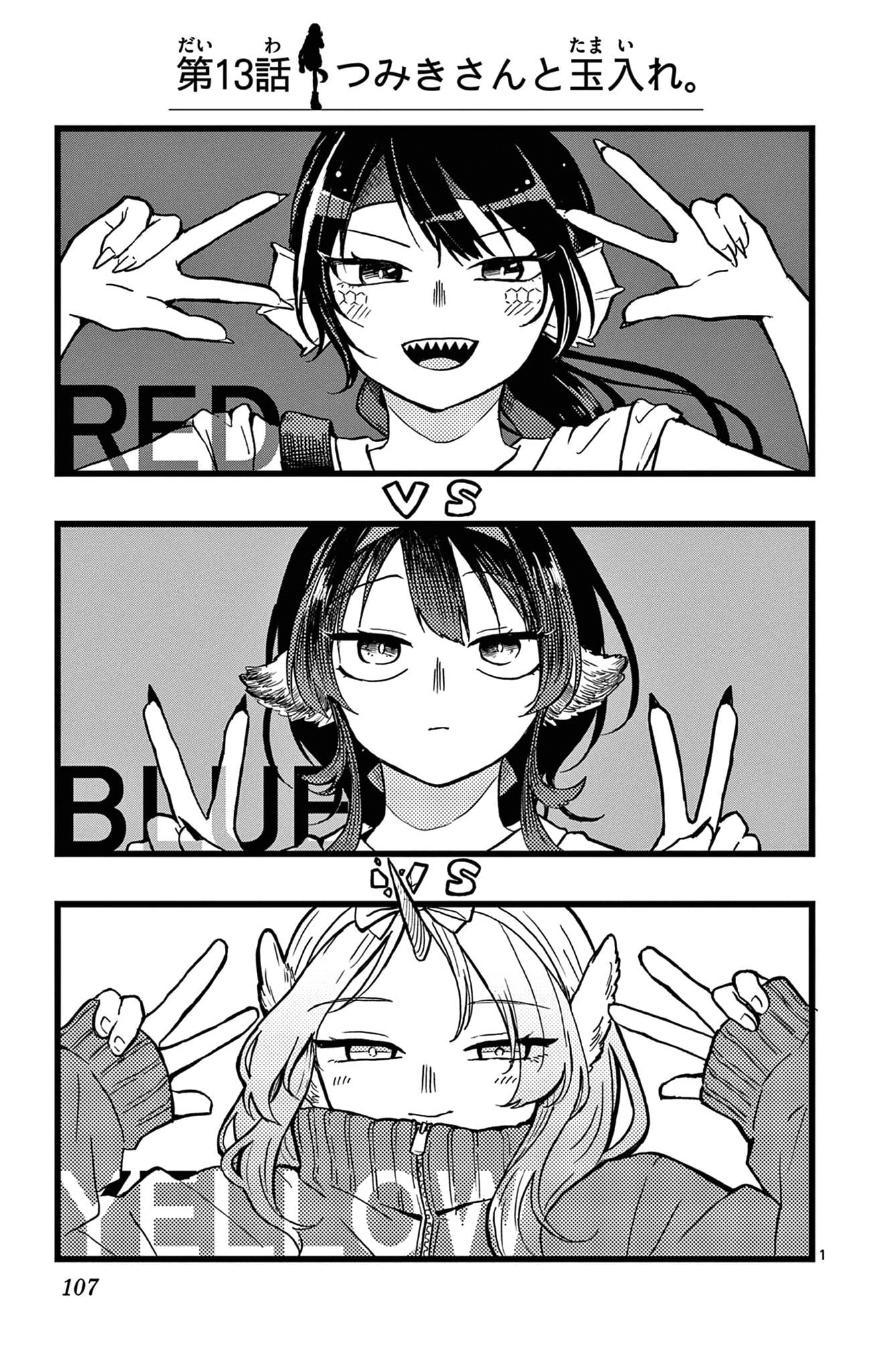 Tsumiki Ogami & the Strange Everyday Life Chapter 16.5 - Page 13