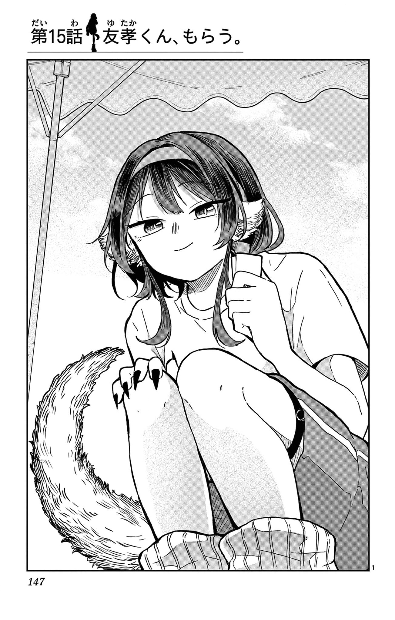 Tsumiki Ogami & the Strange Everyday Life Chapter 16.5 - Page 17
