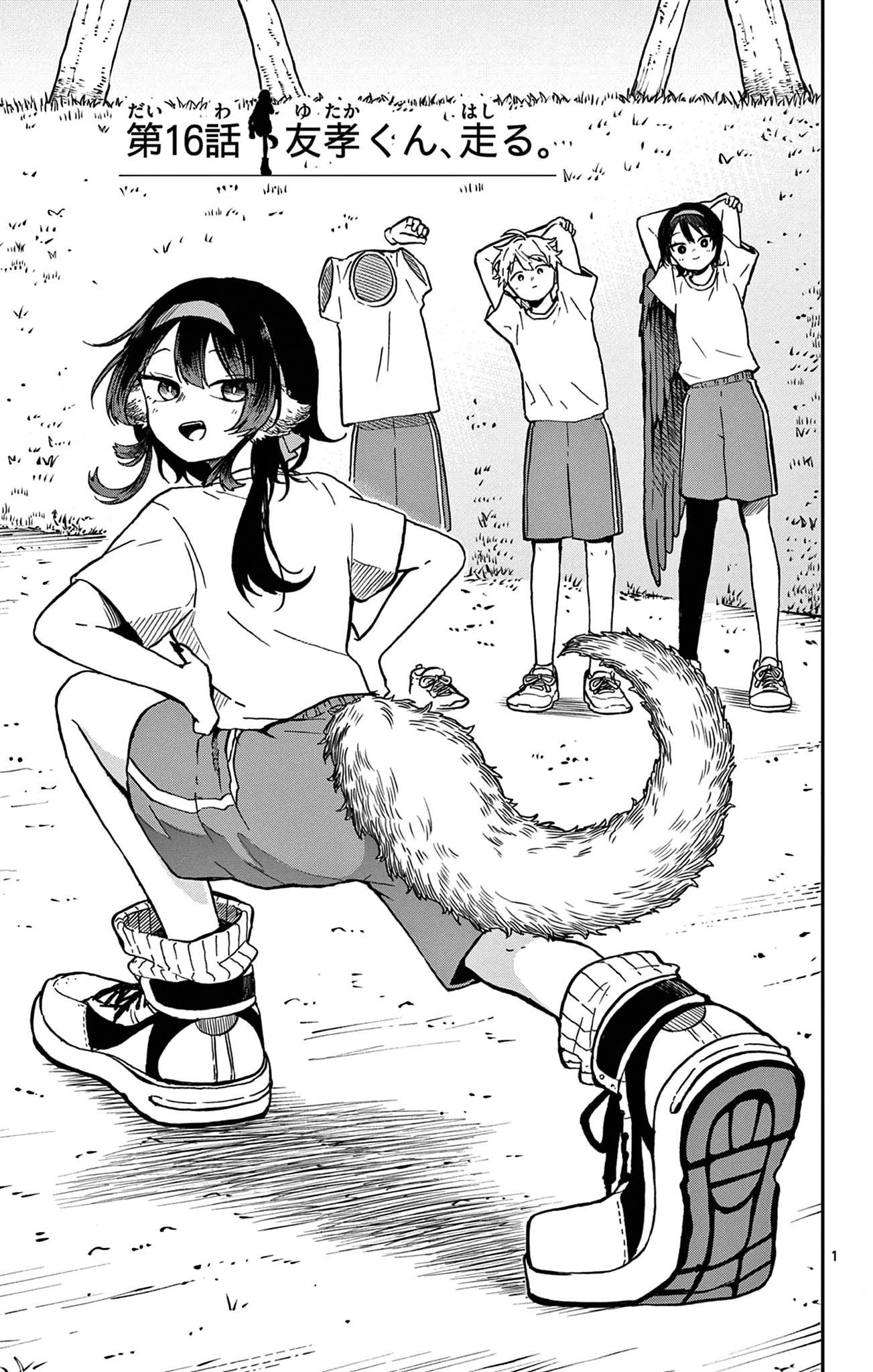 Tsumiki Ogami & the Strange Everyday Life Chapter 16.5 - Page 18