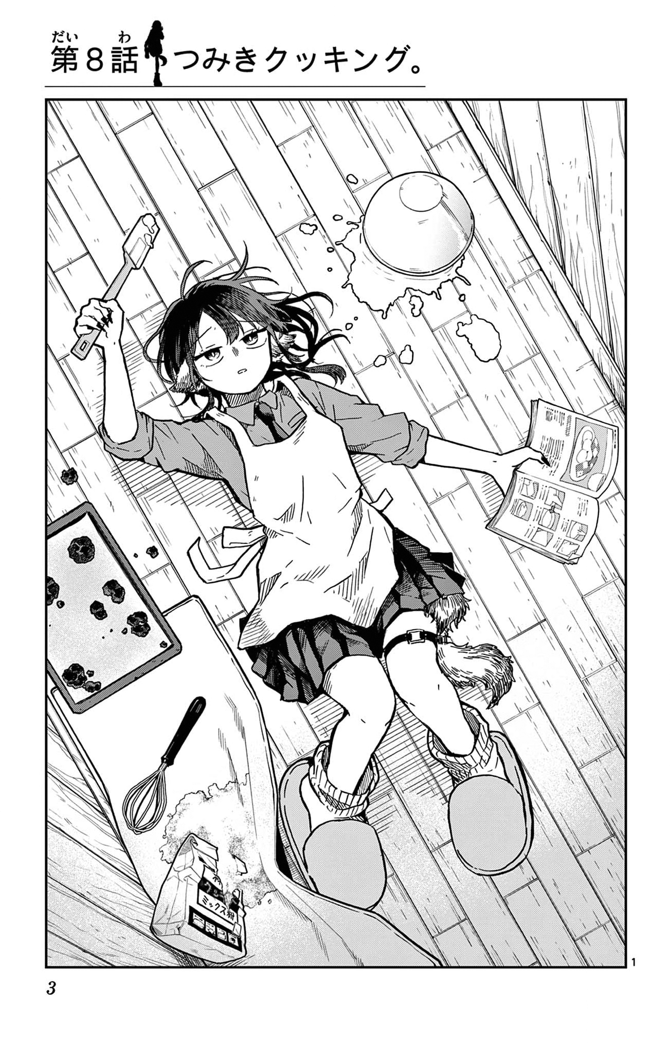 Tsumiki Ogami & the Strange Everyday Life Chapter 16.5 - Page 3