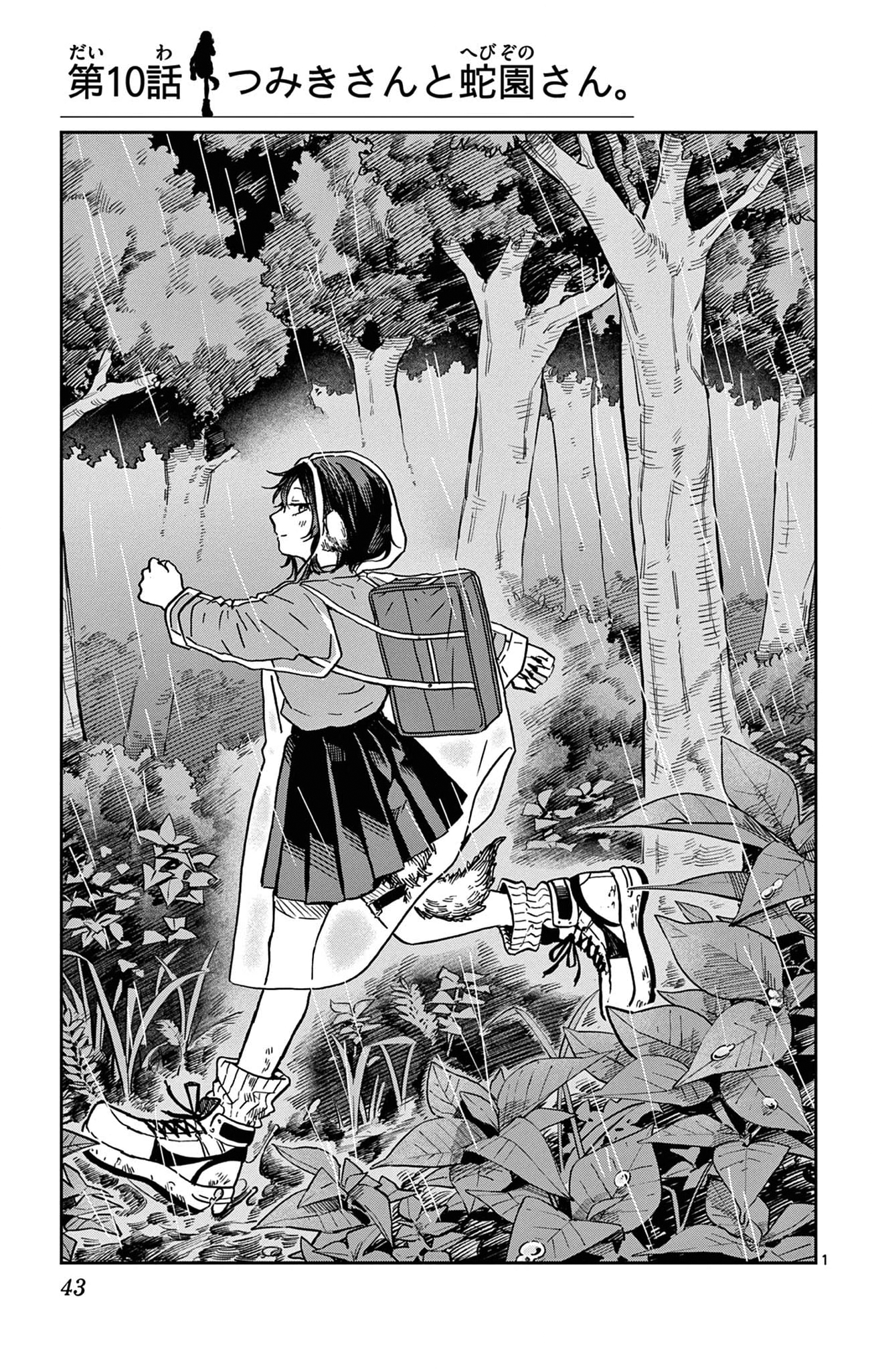 Tsumiki Ogami & the Strange Everyday Life Chapter 16.5 - Page 7