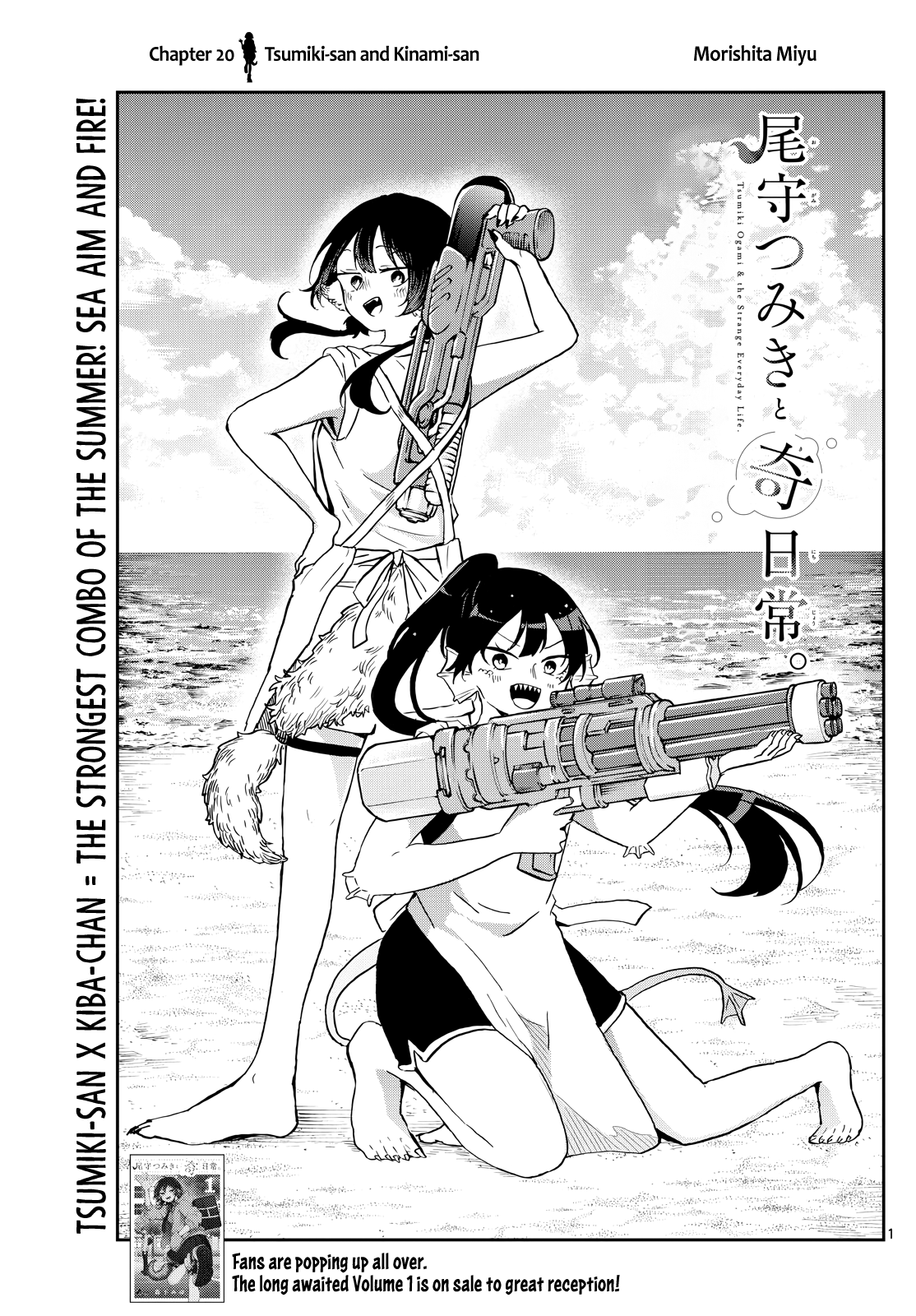 Tsumiki Ogami & the Strange Everyday Life Chapter 21 - Page 1
