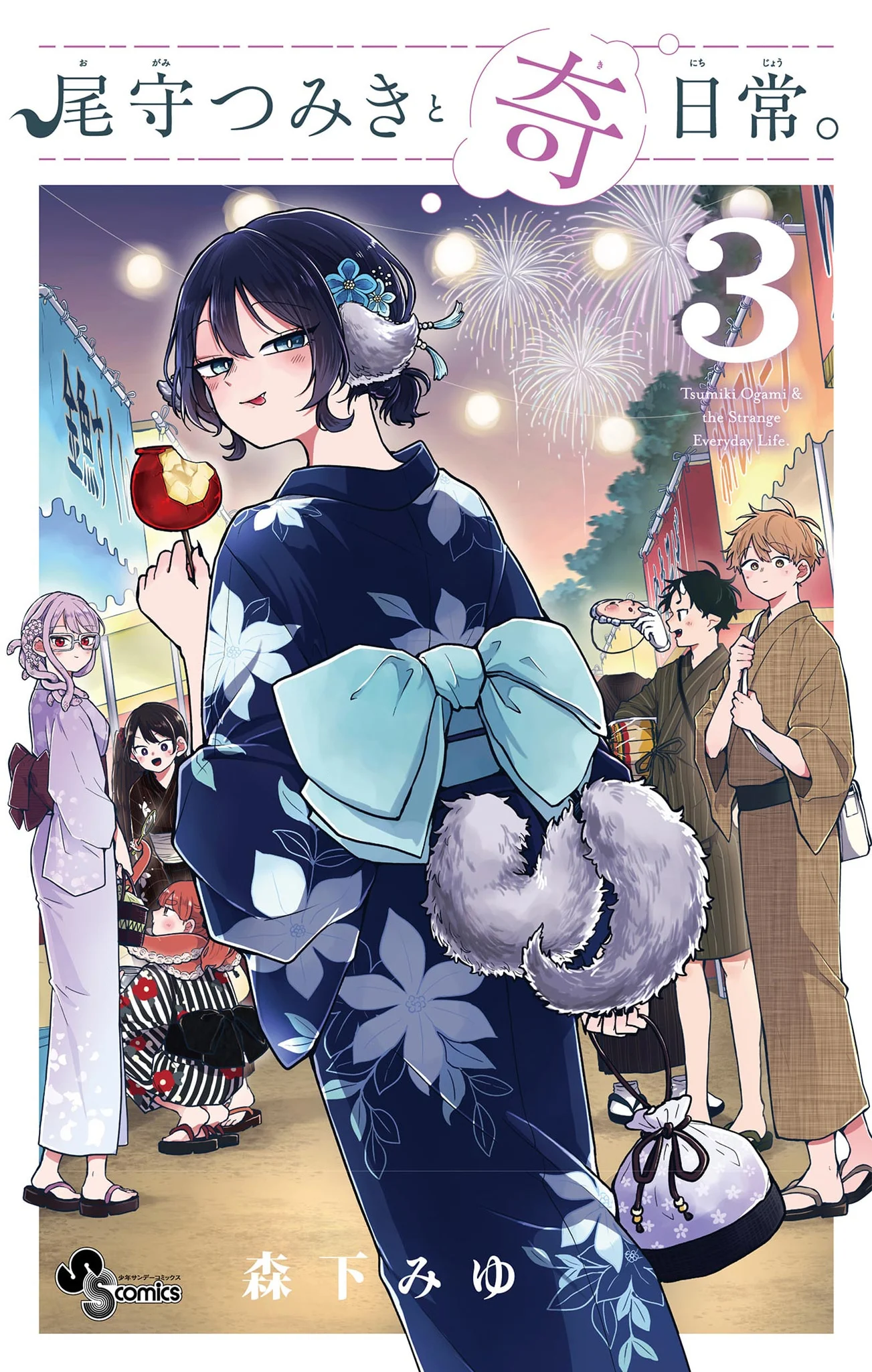 Tsumiki Ogami & the Strange Everyday Life Chapter 25.5 - Page 1