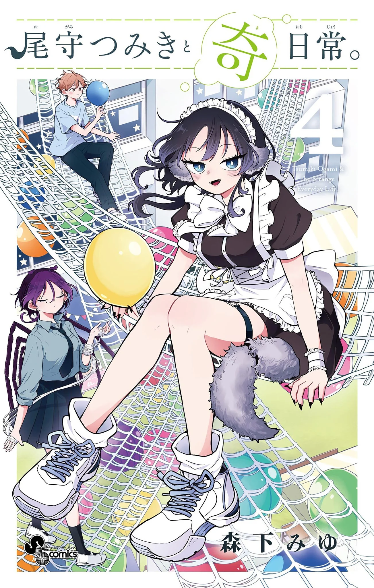 Tsumiki Ogami & the Strange Everyday Life Chapter 34.5 - Page 1