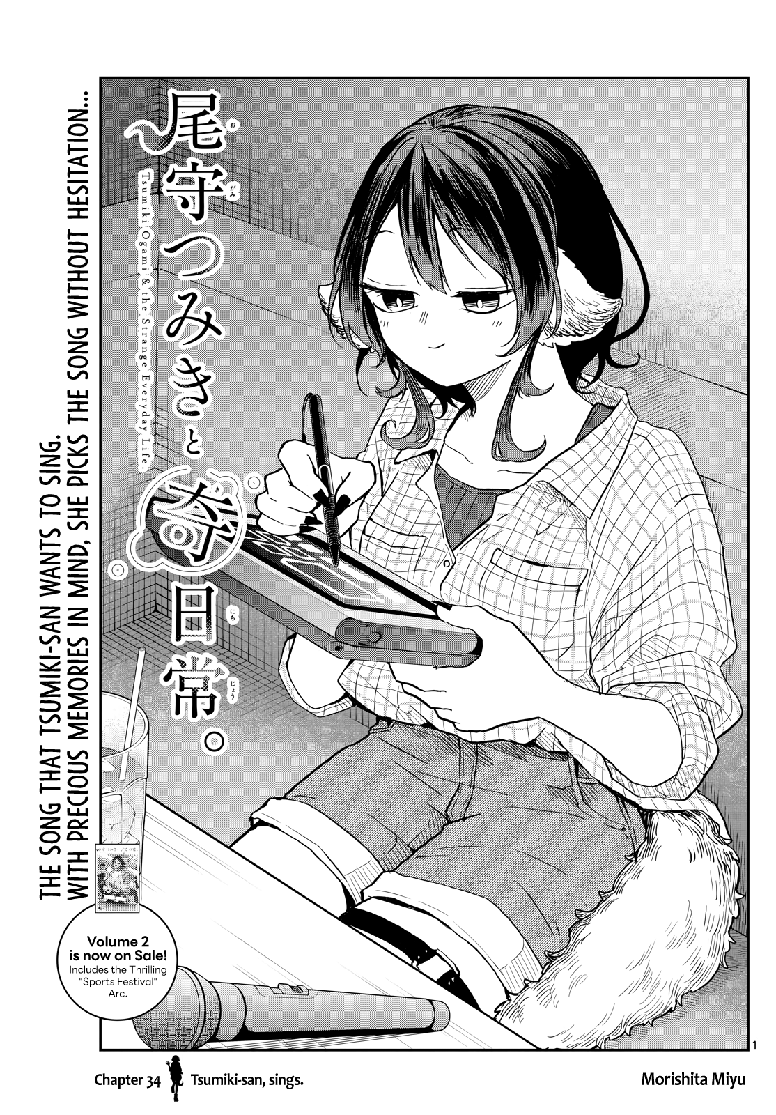 Tsumiki Ogami & the Strange Everyday Life Chapter 34 - Page 1