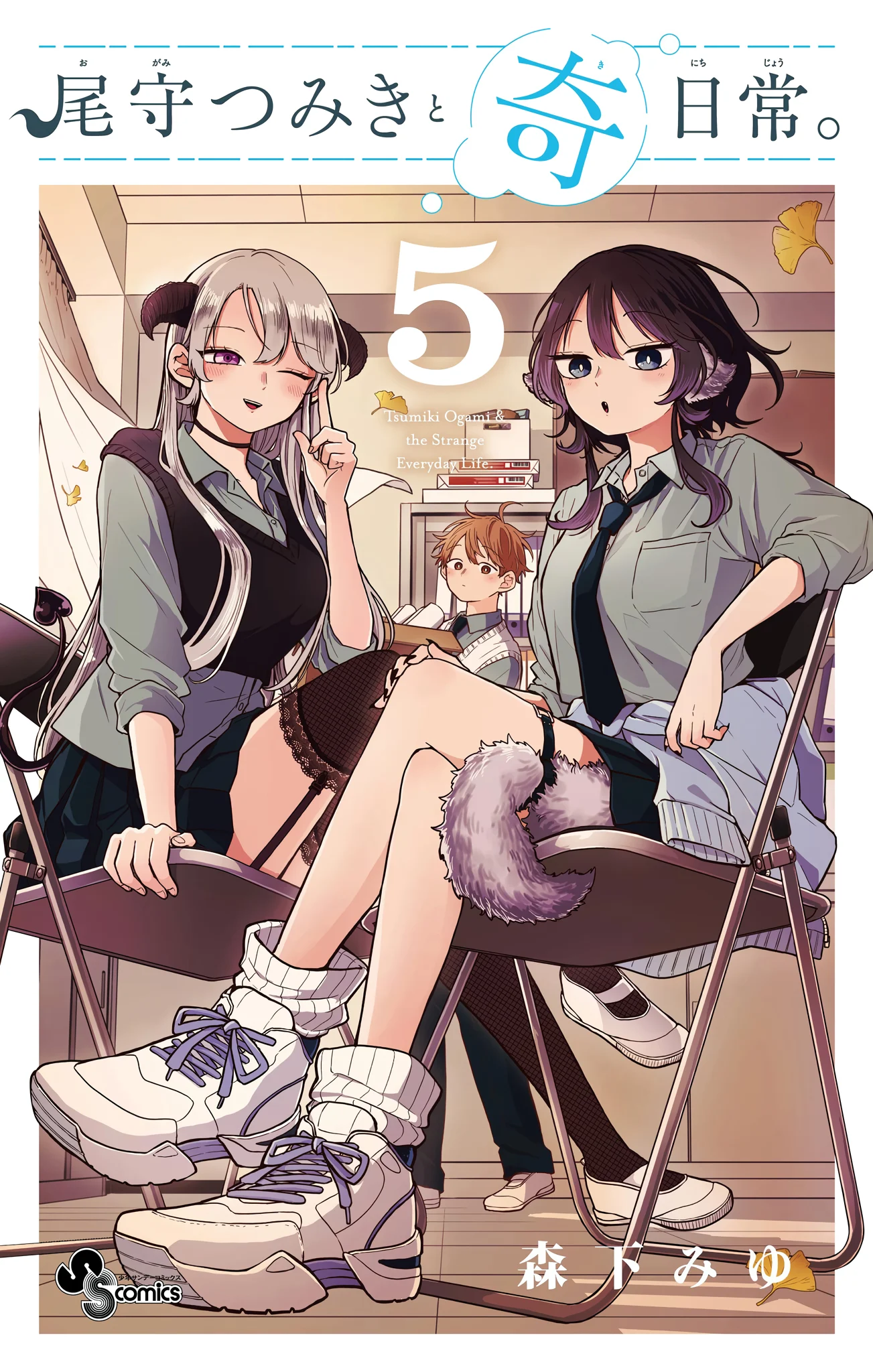 Tsumiki Ogami & the Strange Everyday Life Chapter 43.5 - Page 1