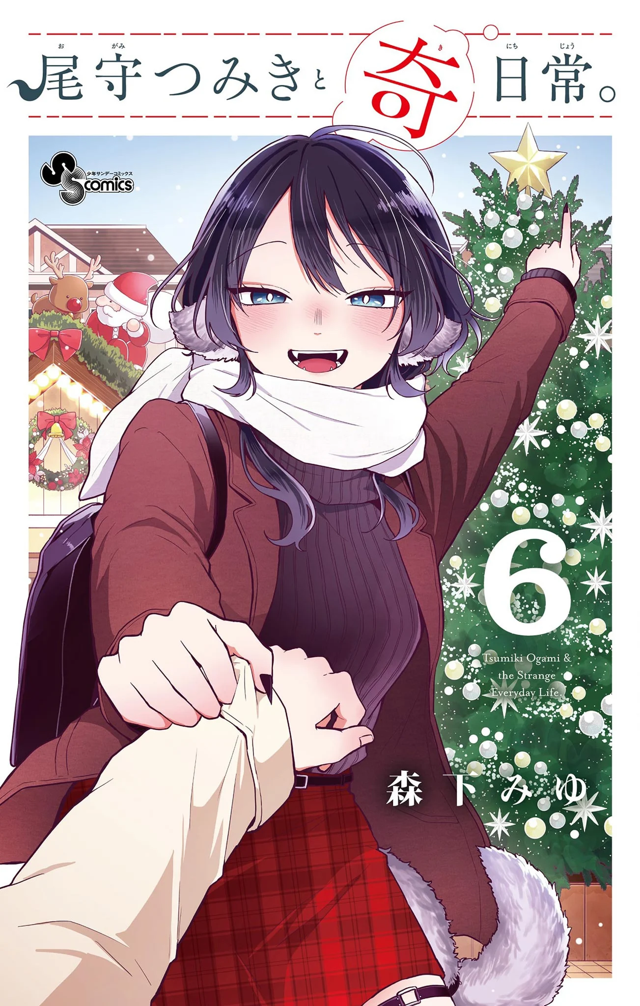 Tsumiki Ogami & the Strange Everyday Life Chapter 52.5 - Page 1