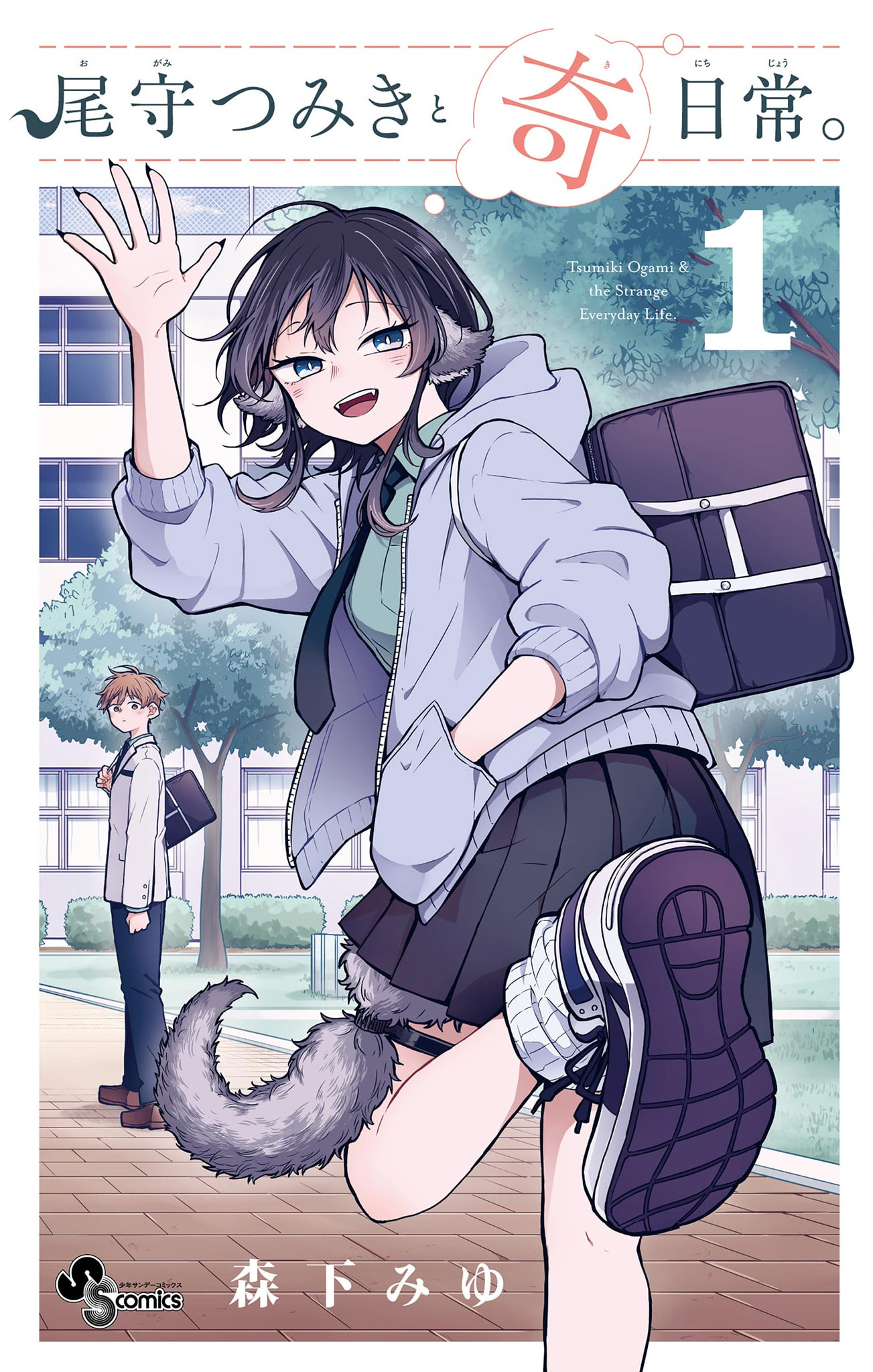 Tsumiki Ogami & the Strange Everyday Life Chapter 7.5 - Page 1