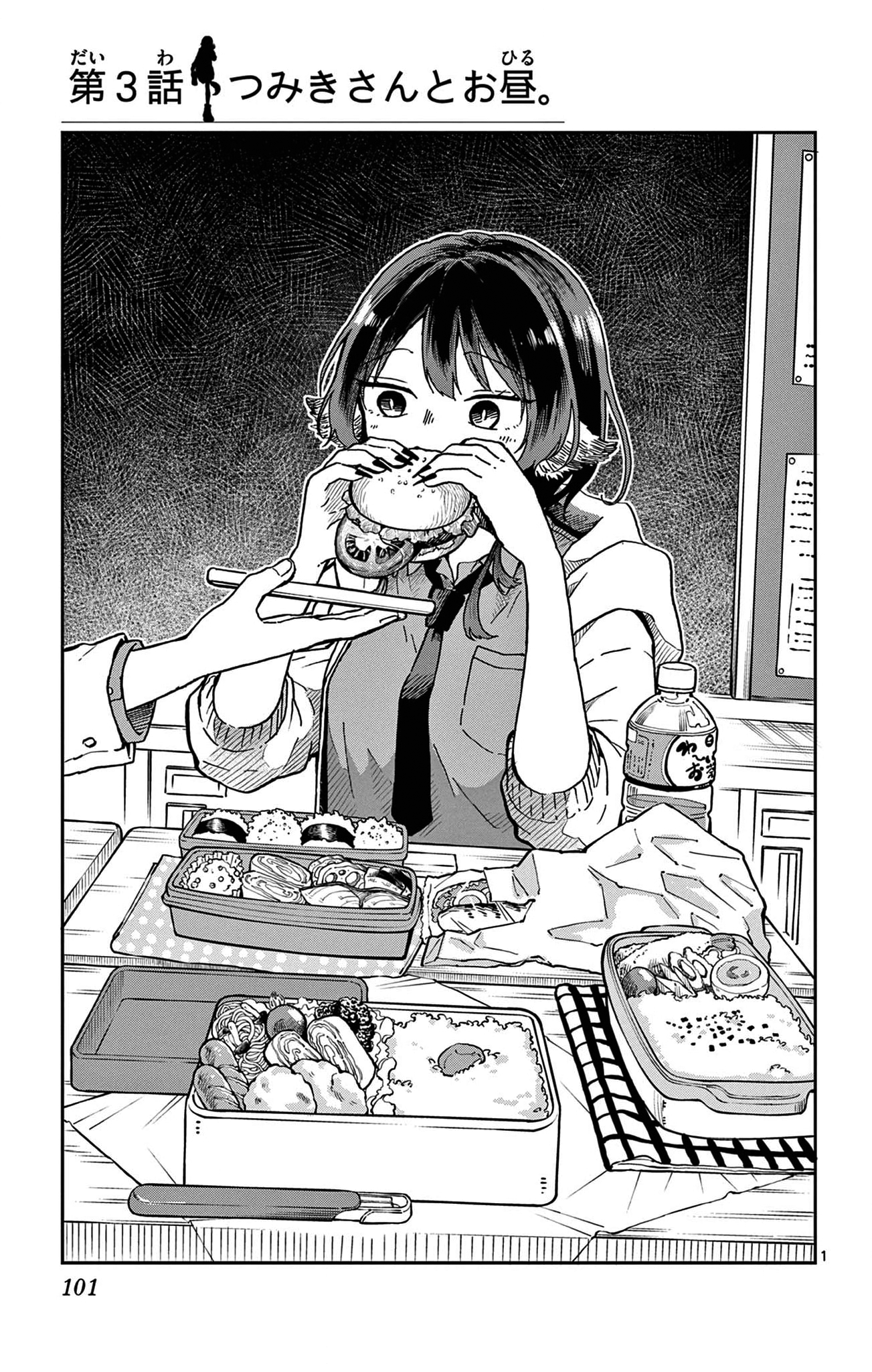Tsumiki Ogami & the Strange Everyday Life Chapter 7.5 - Page 6