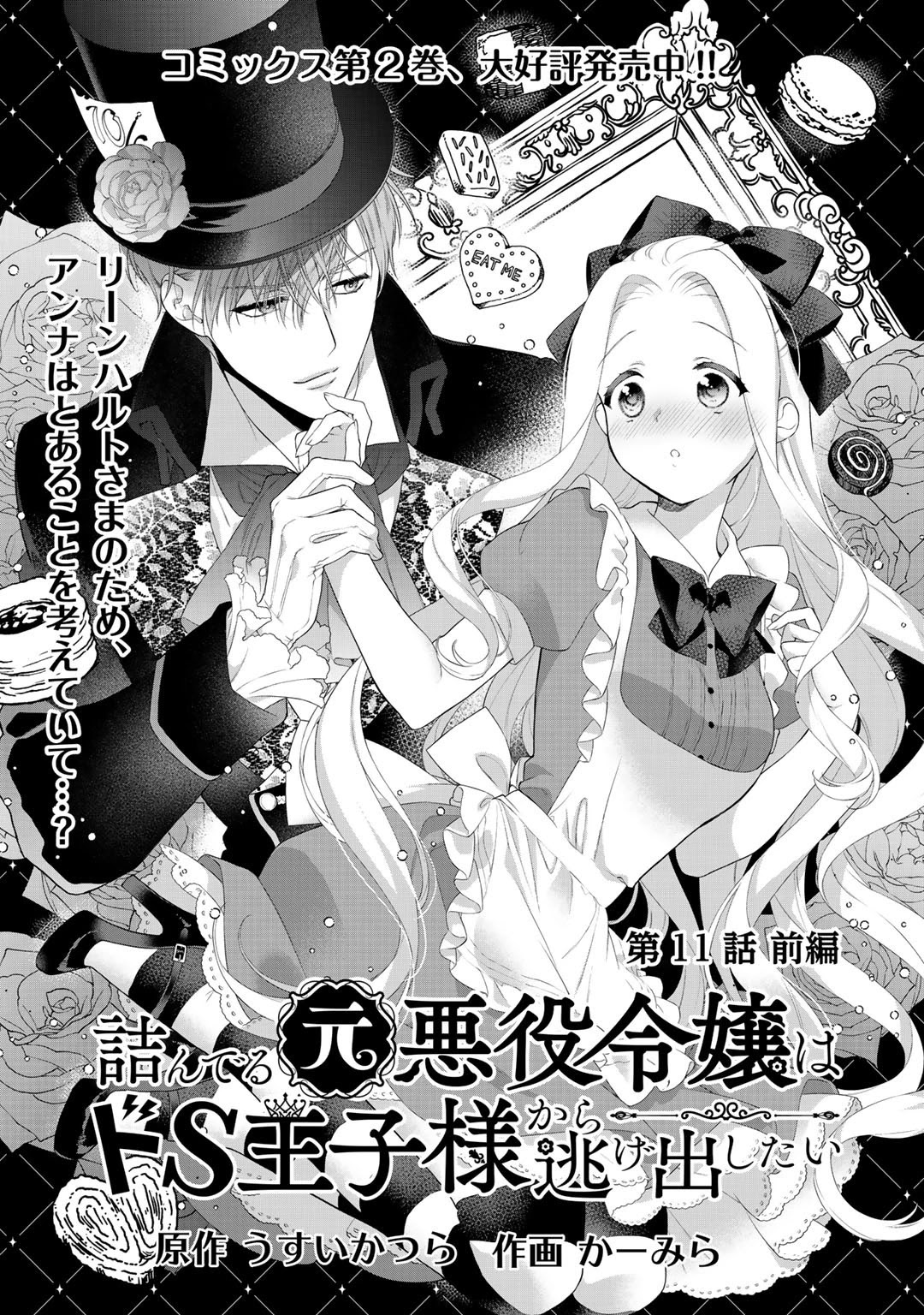 Tsunderu Moto-Akuyaku Reijo wa Do-S Ouji-sama kara Nigedashitai Chapter 11.1 - Page 1