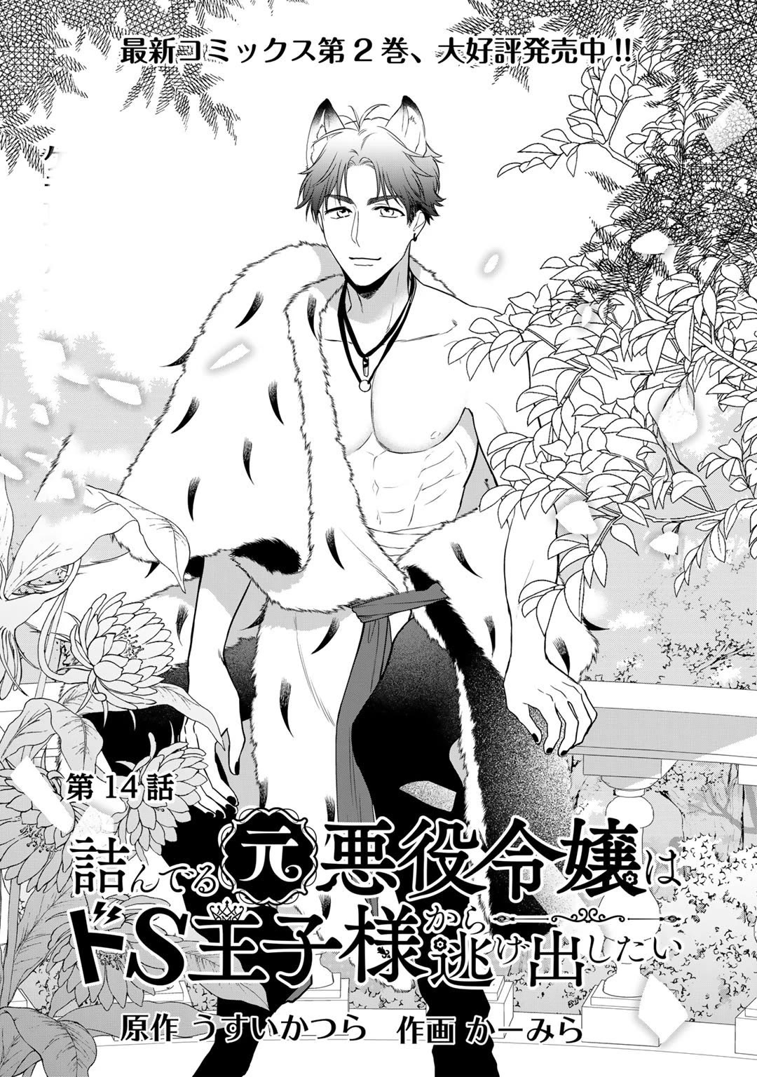 Tsunderu Moto-Akuyaku Reijo wa Do-S Ouji-sama kara Nigedashitai Chapter 14 - Page 1