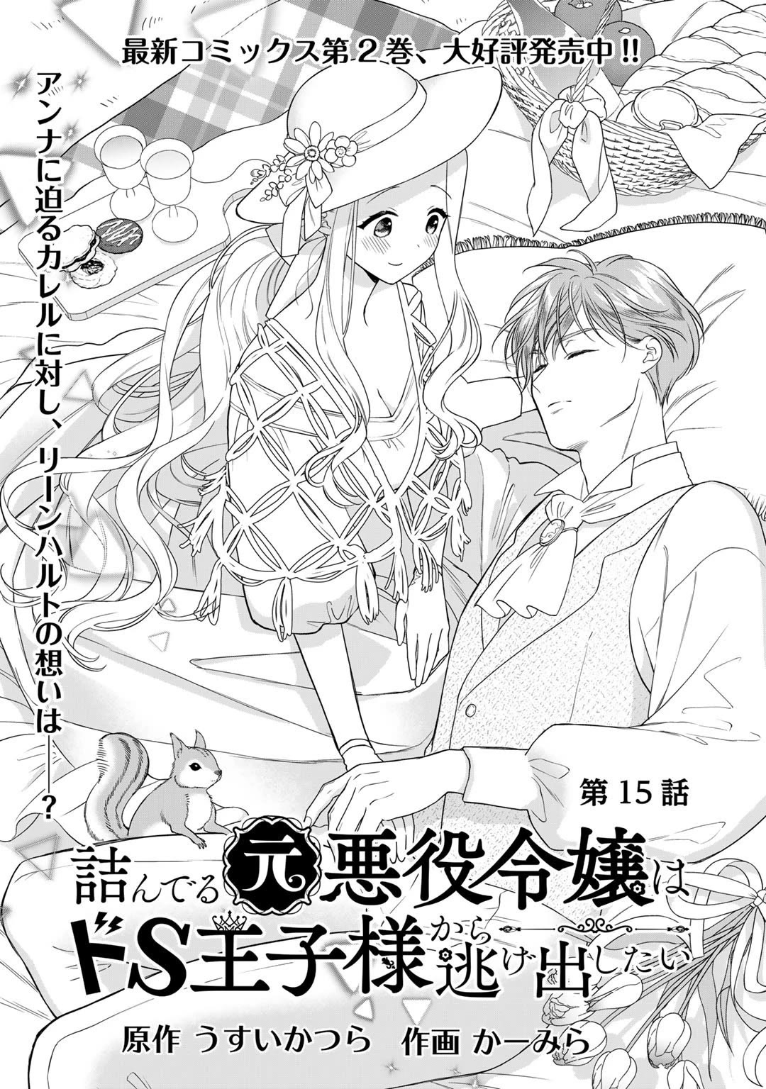 Tsunderu Moto-Akuyaku Reijo wa Do-S Ouji-sama kara Nigedashitai Chapter 15 - Page 1