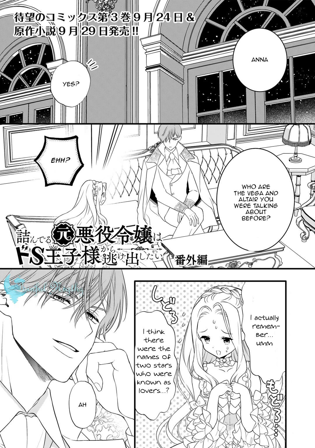 Tsunderu Moto-Akuyaku Reijo wa Do-S Ouji-sama kara Nigedashitai Chapter 16.5 - Page 1