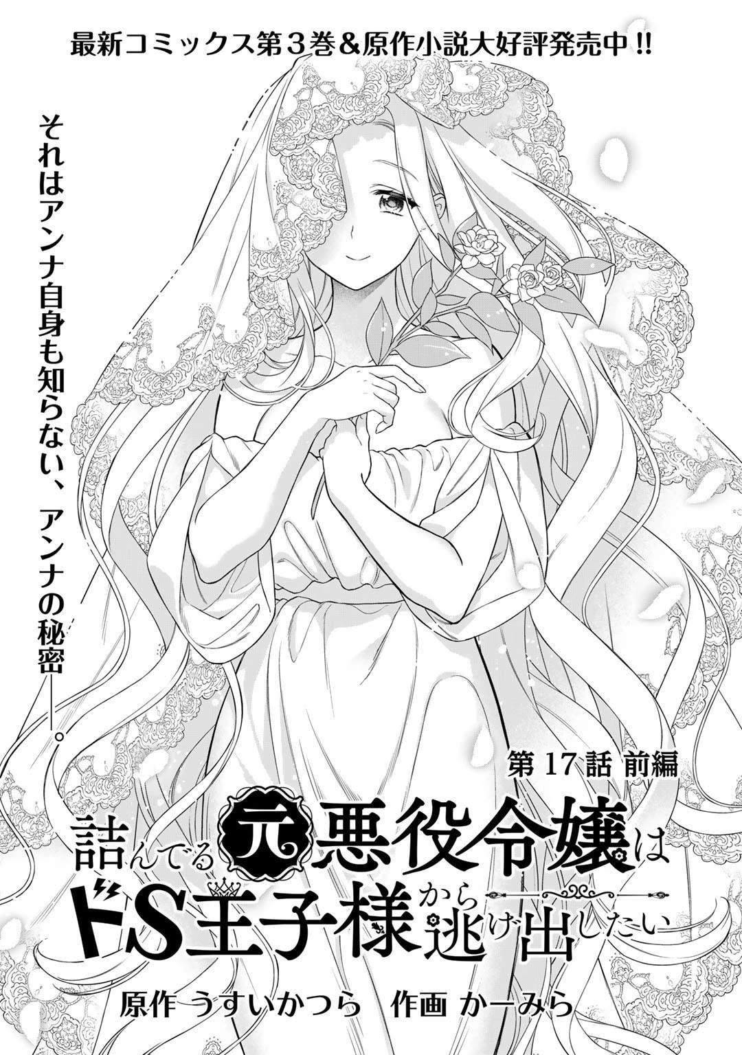 Tsunderu Moto-Akuyaku Reijo wa Do-S Ouji-sama kara Nigedashitai Chapter 17.1 - Page 1