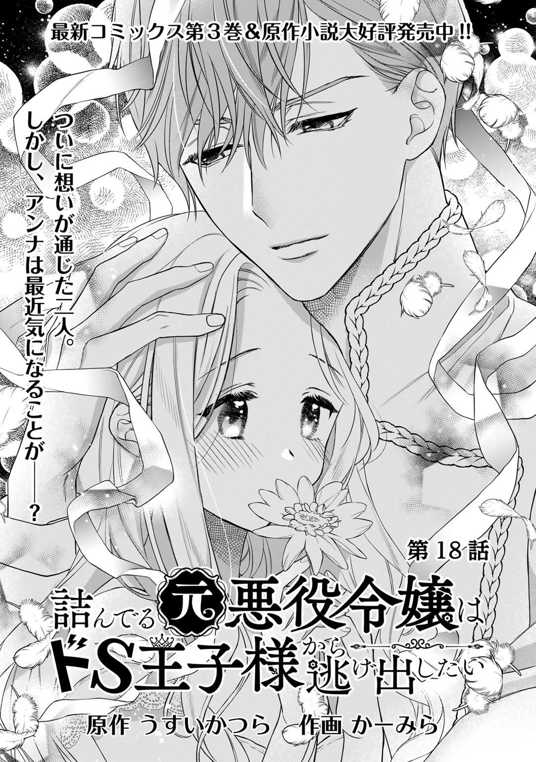 Tsunderu Moto-Akuyaku Reijo wa Do-S Ouji-sama kara Nigedashitai Chapter 18 - Page 1